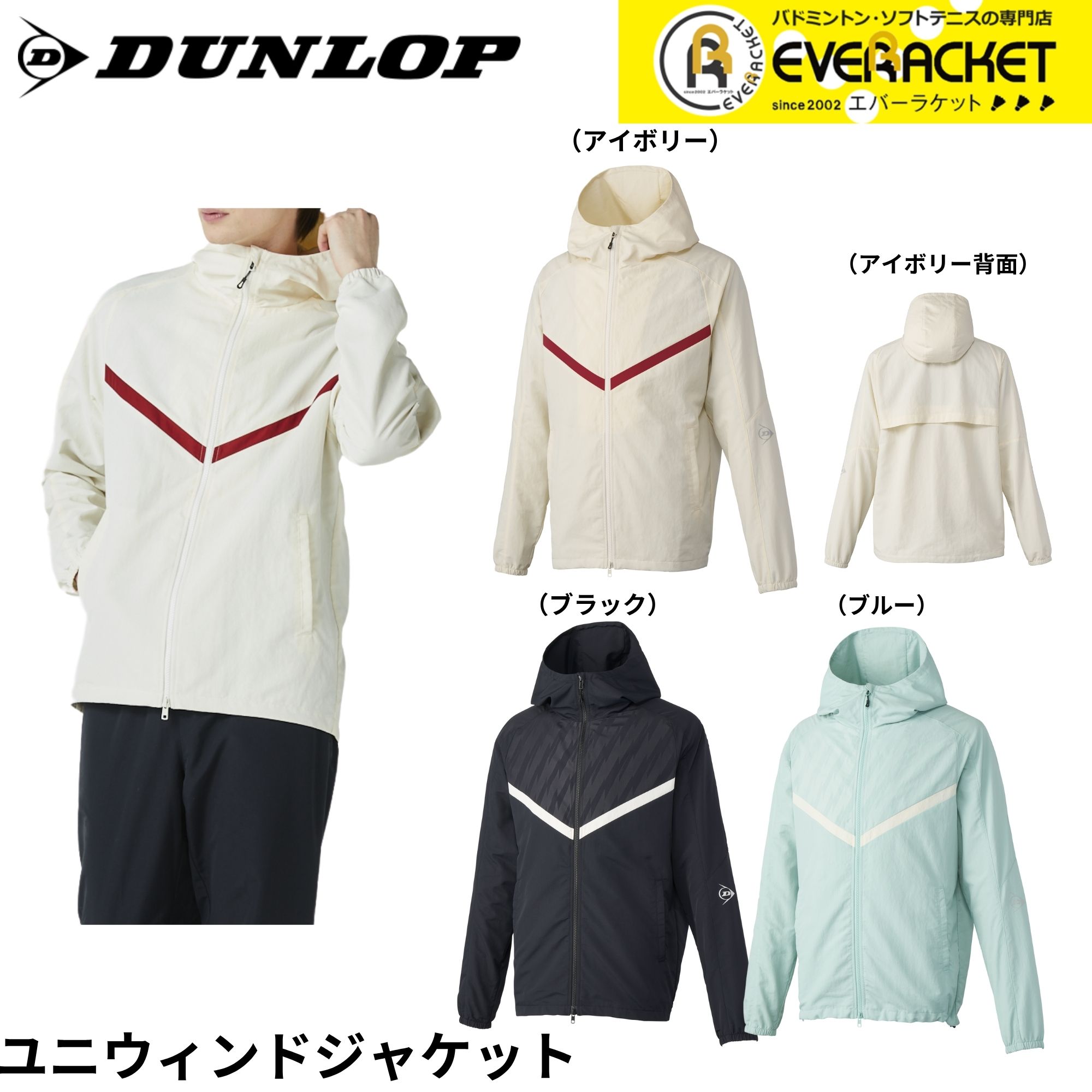 【LINE追加で5%OFFクーポン配布中】ダンロップ ダンロップスポーツ ウエア　ウェア ユニウインドジャケット DAW4542 バドミントン・テニス・ソフトテニス 2025FW