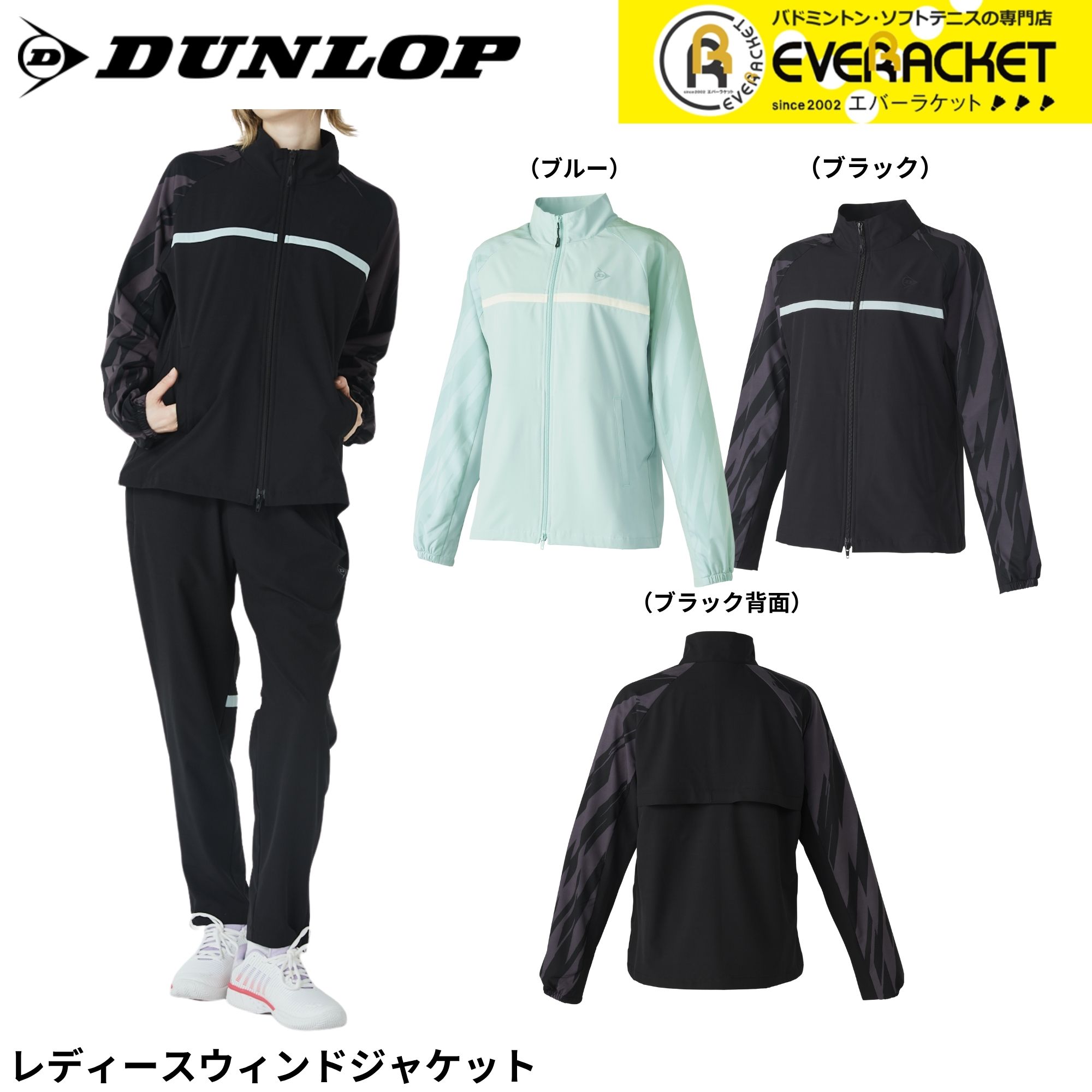 【在庫限り30％OFF】【LINE追加で5%OFFクーポン配布中】ダンロップ DUNLOP ダンロップスポーツ ウエア　ウェア レディースウインドジャケット DAW4560W バドミントン・テニス・ソフトテニス 2025FW