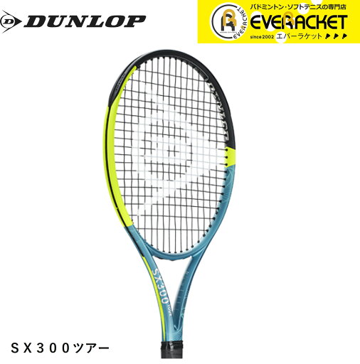 【LINE追加で5%OFFクーポン配布中】【ガット代・張り代無料】ダンロップ ダンロップスポーツ テニスラケット SX 300 ツアー(25年モデル) DS22500 硬式テニス 【LINE追加で5%OFFクーポン配布中】【ガット代・張り代無料】ダンロップ ダンロップスポーツ テニスラケット SX 300 ツアー(25年モデル) DS22500 硬式テニス