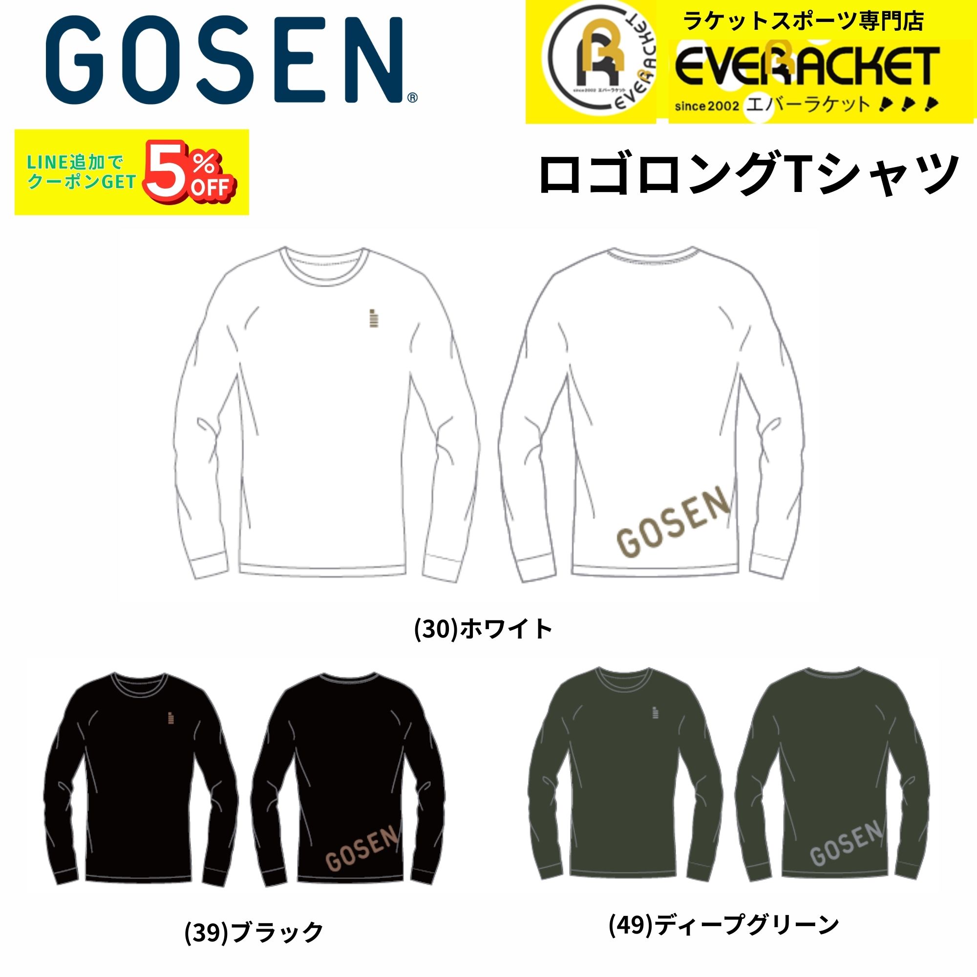 【新製品予約】【限定商品】ゴーセン GOSEN ウエア　ウェア ロゴロングTシャツ JPT66 バドミントン・テニス・ソフトテニス