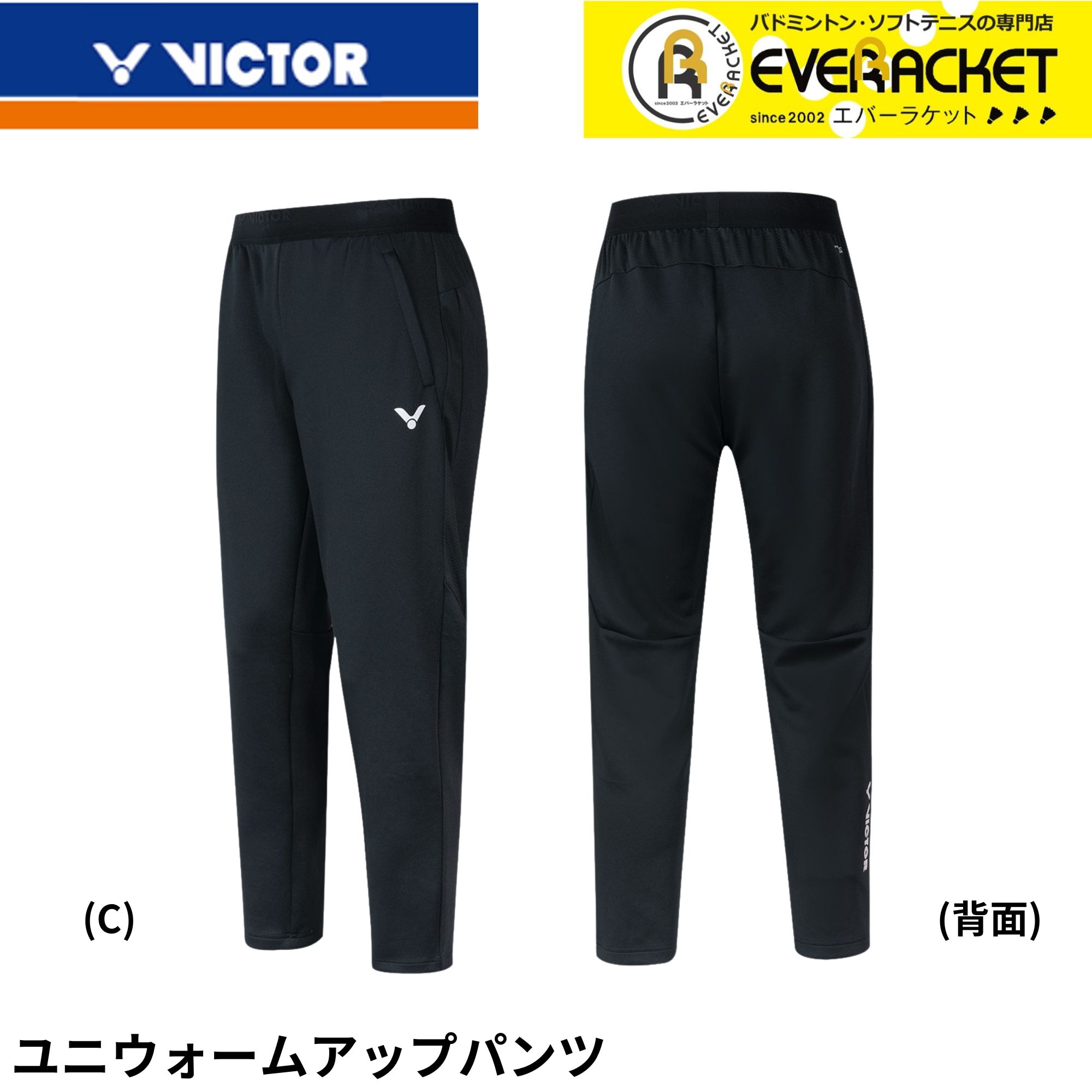 【LINE追加で5%OFFクーポン配布中】ビクター VICTOR ウエア　ウェア ウォームアップパンツ P-50800 バドミントン(4)