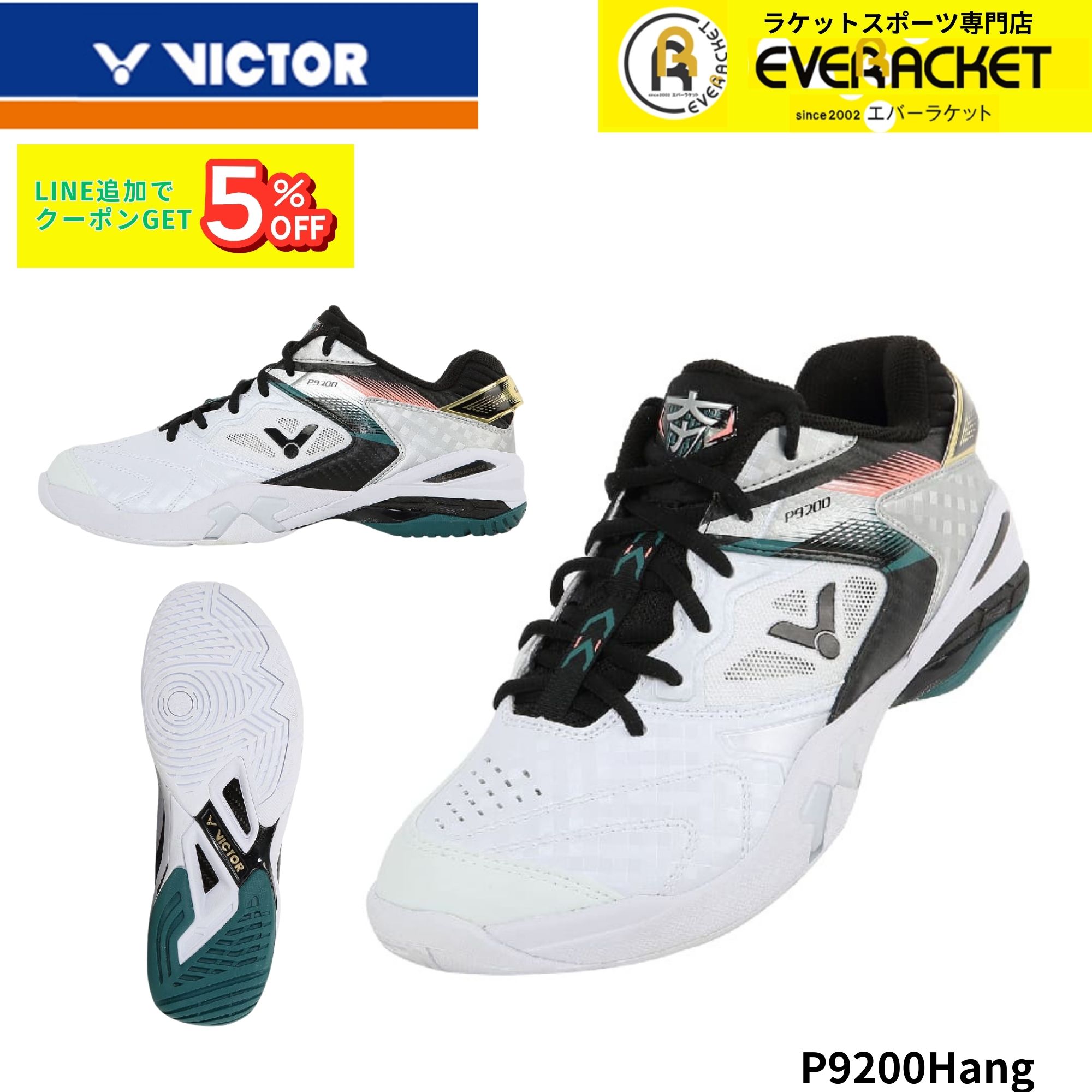 【ビクタークリアランス】【在庫限り50％OFF】【最短出荷】ビクター VICTOR バドミントンシューズ シューズ P9200Hang バドミントン