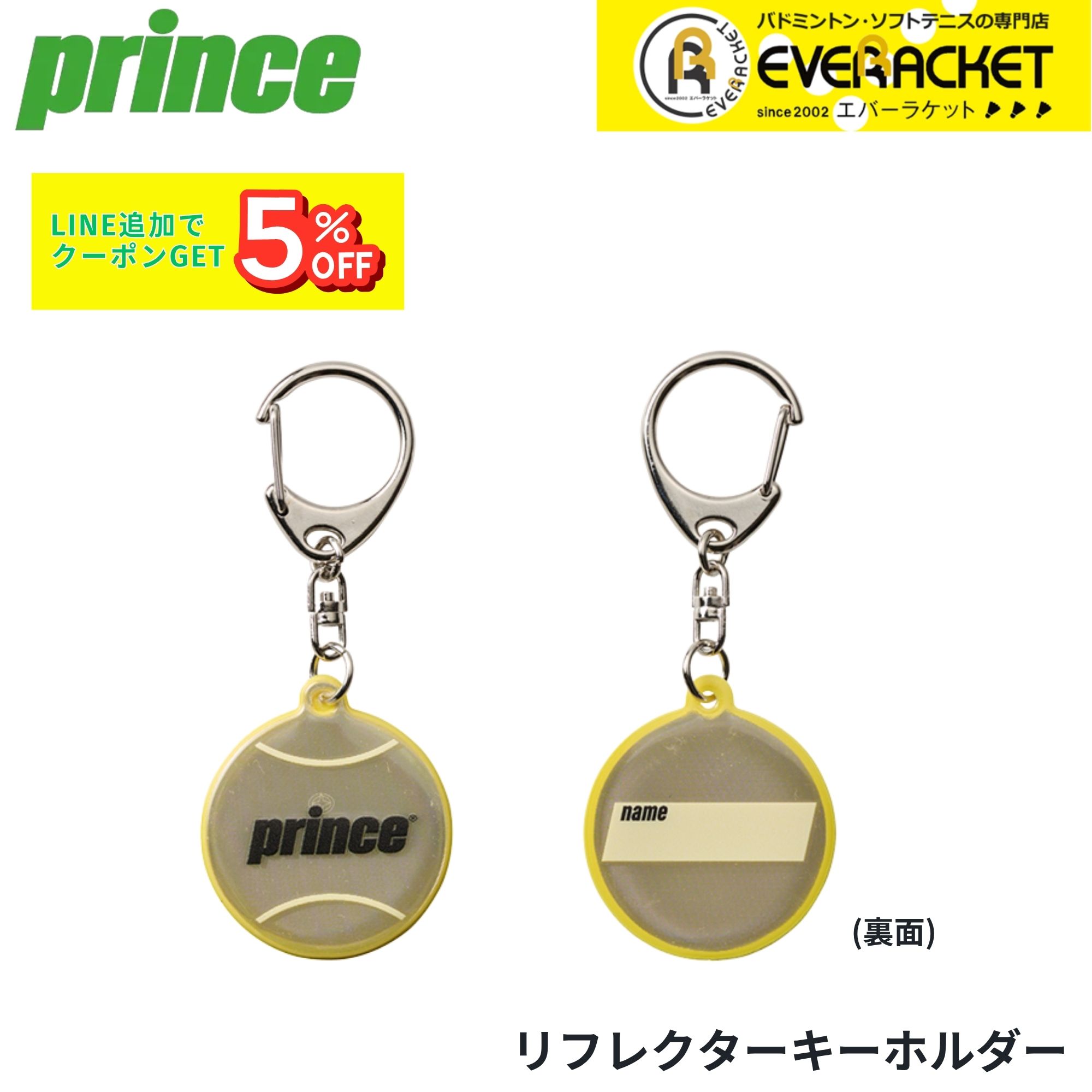 プリンス PRINCE アクセサリー リフレクターキーホルダー PA332 バドミントン・テニス・ソフトテニス 2025FW