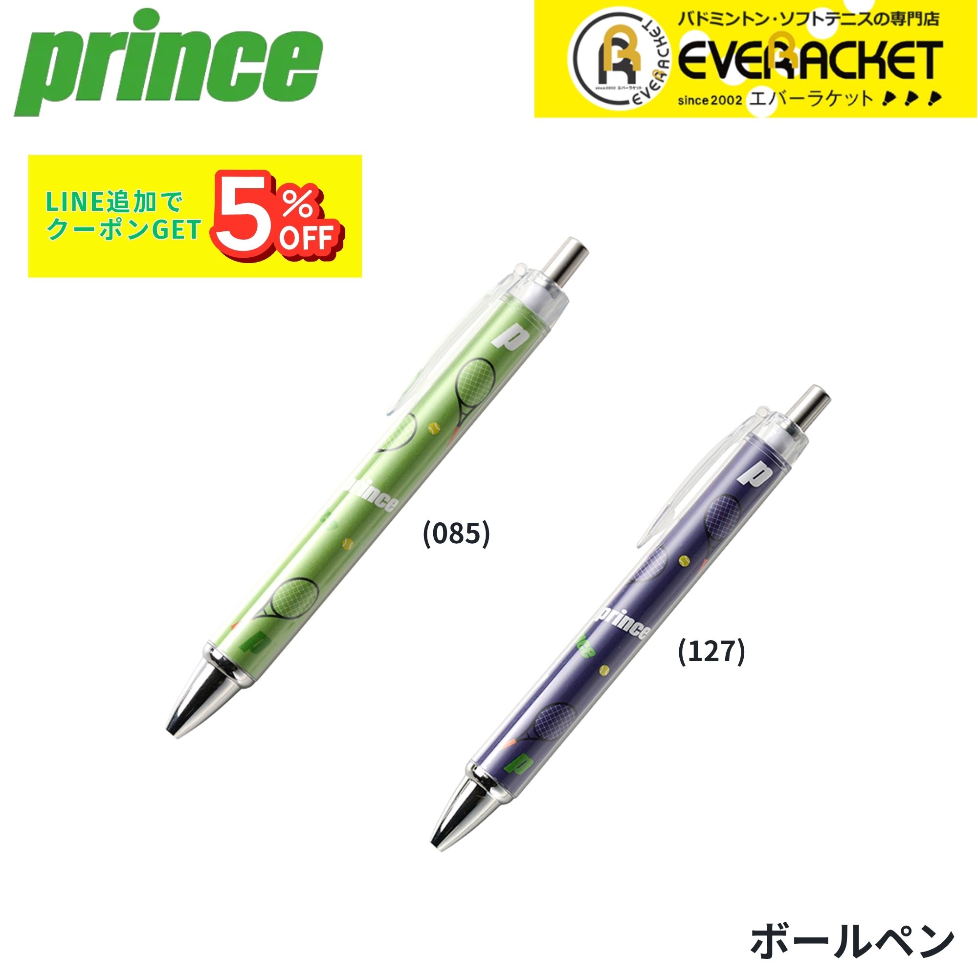 プリンス PRINCE アクセサリー ボールペン PA333 バドミントン・テニス・ソフトテニス 2025FW