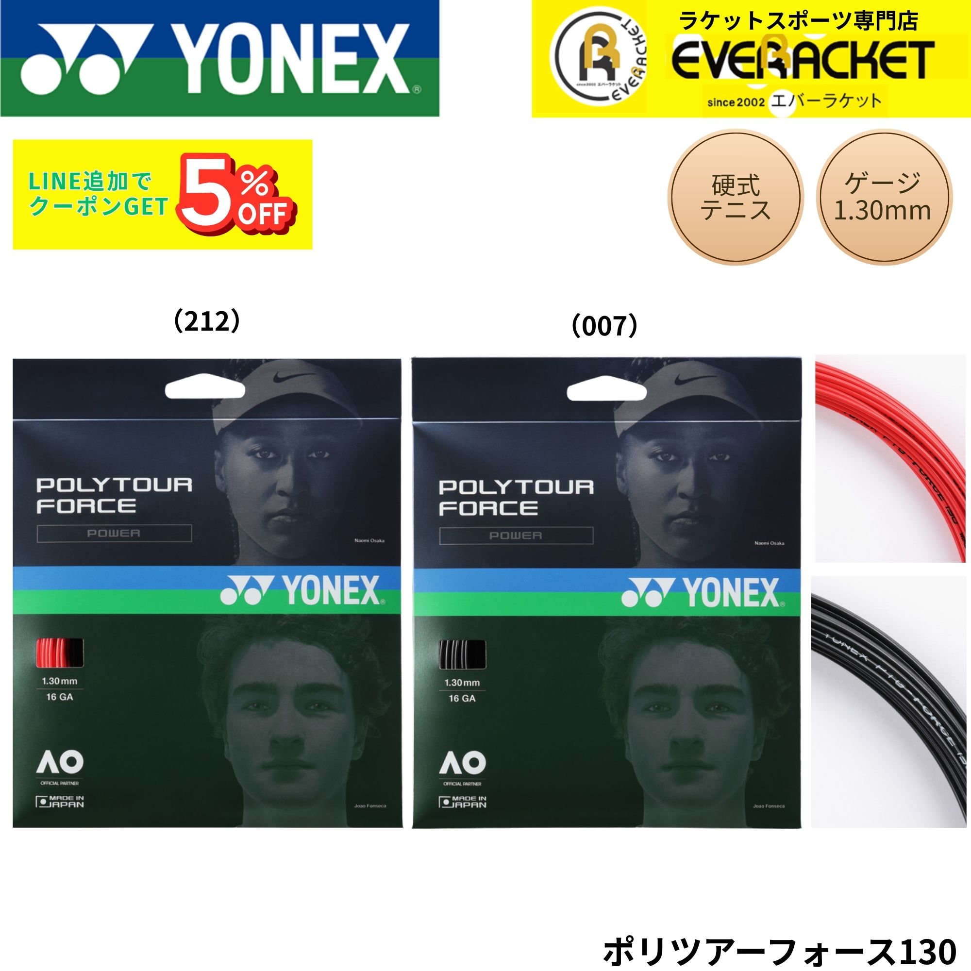 Rakuten - ヨネックス YONEX テニスストリング　ガット ポリツアーフォース130 PTGFO130 硬式テニス