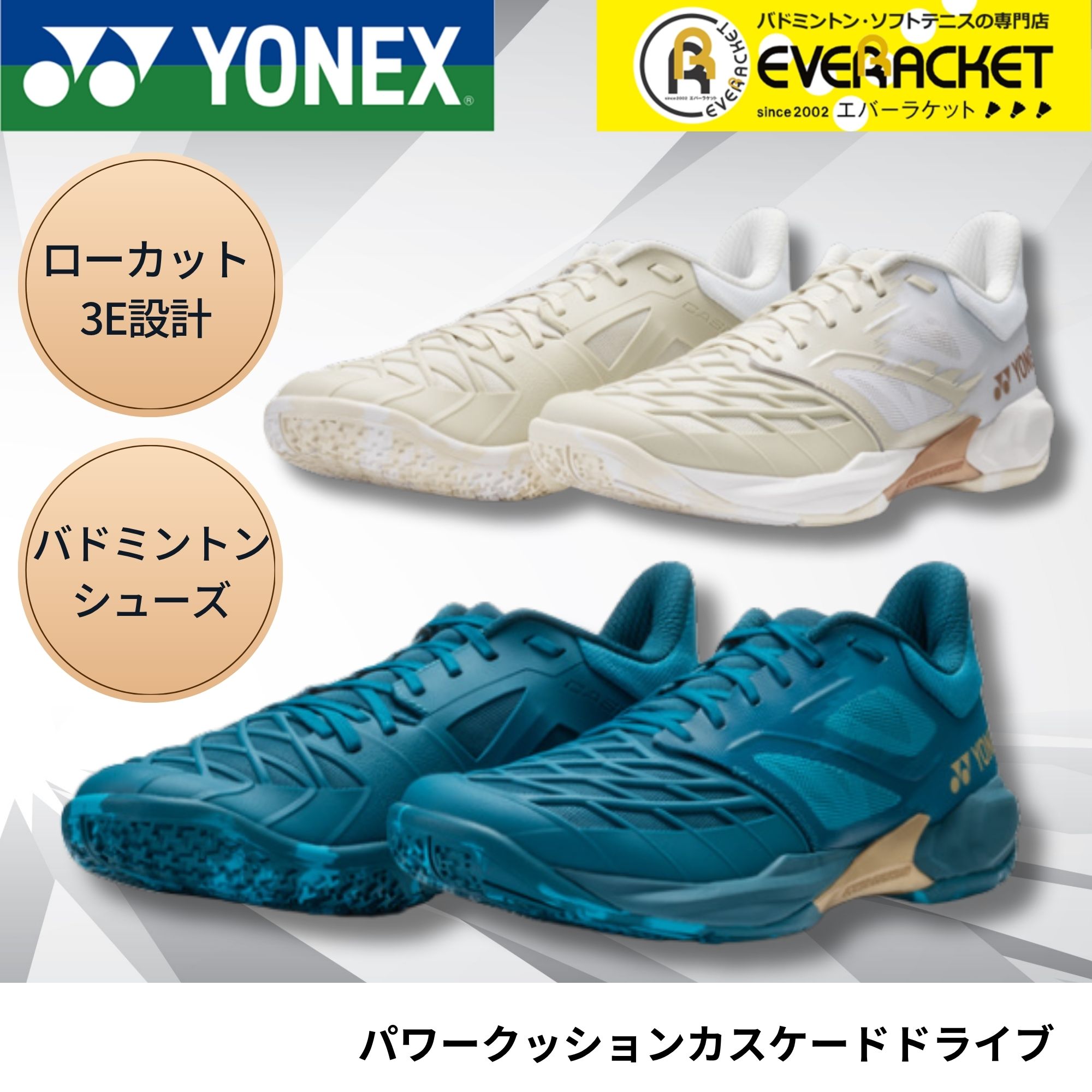 【新製品予約】【LINE追加で5%OFFクーポン配布中】ヨネックス YONEX バドミントンシューズ パワークッションカスケードドライブ SHBCD3 バドミントン