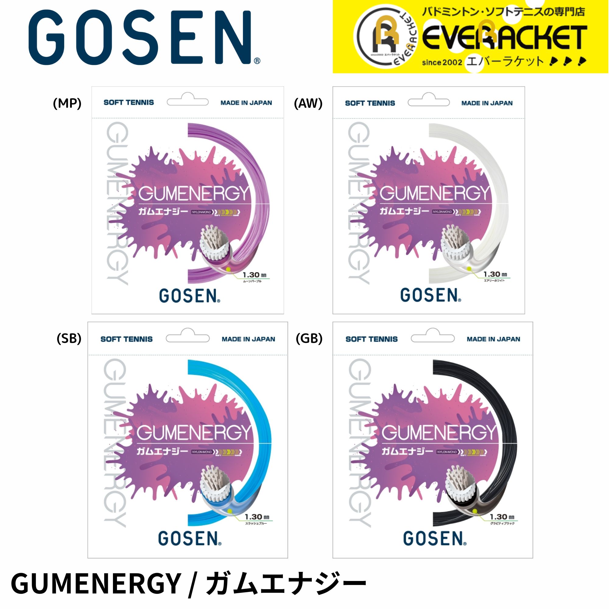 【LINE追加で5%OFFクーポン配布中】【最短出荷】ゴーセン GOSEN ソフトテニスストリング ガット GUMENERGY(ガムエナジー) SSGE11 ソフトテニス