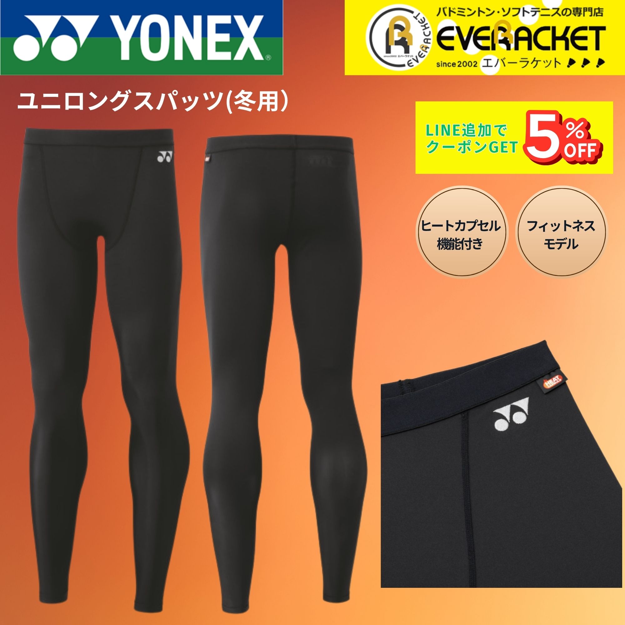 【最短出荷】ヨネックス YONEX ウエア ユニロングスパッツ STBF2017 バドミントン・テニス・ソフトテニス