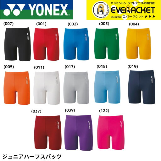 【LINE追加で5%OFFクーポン配布中】ヨネックス YONEX ウエア ジュニアハーフスパッツ STBF2018J バドミントン・テニス・ソフトテニス 【LINE追加で5%OFFクーポン配布中】ヨネックス YONEX ウエア ジュニアハーフスパッツ STBF2018J バドミントン・テニス・ソフトテニス