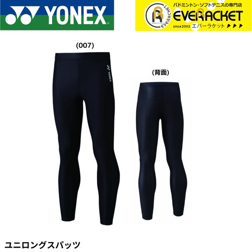 【LINE追加で5%OFFクーポン配布中】【最短出荷】ヨネックス YONEX ウエア ユニロングスパッツ STBF2019 バドミントン・テニス・ソフトテニス 【LINE追加で5%OFFクーポン配布中】【最短出荷】ヨネックス YONEX ウエア ユニロングスパッツ STBF2019 バドミントン・テニス・ソフトテニス