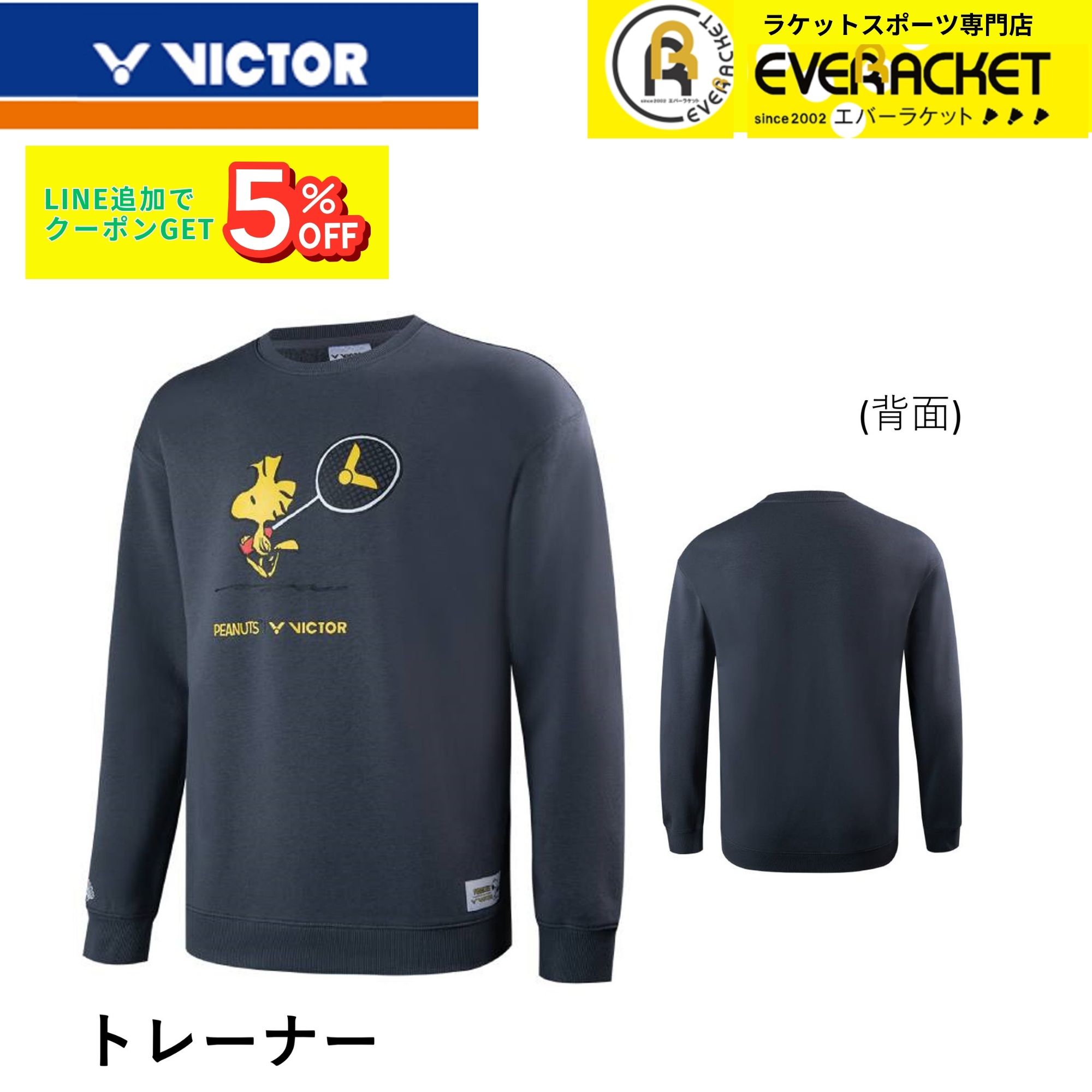 【ビクタークリアランス】【在庫限り50％OFF】【最短出荷】ビクター VICTOR ウエア　ウェア トレーナー T-SNH バドミントン　スヌーピ