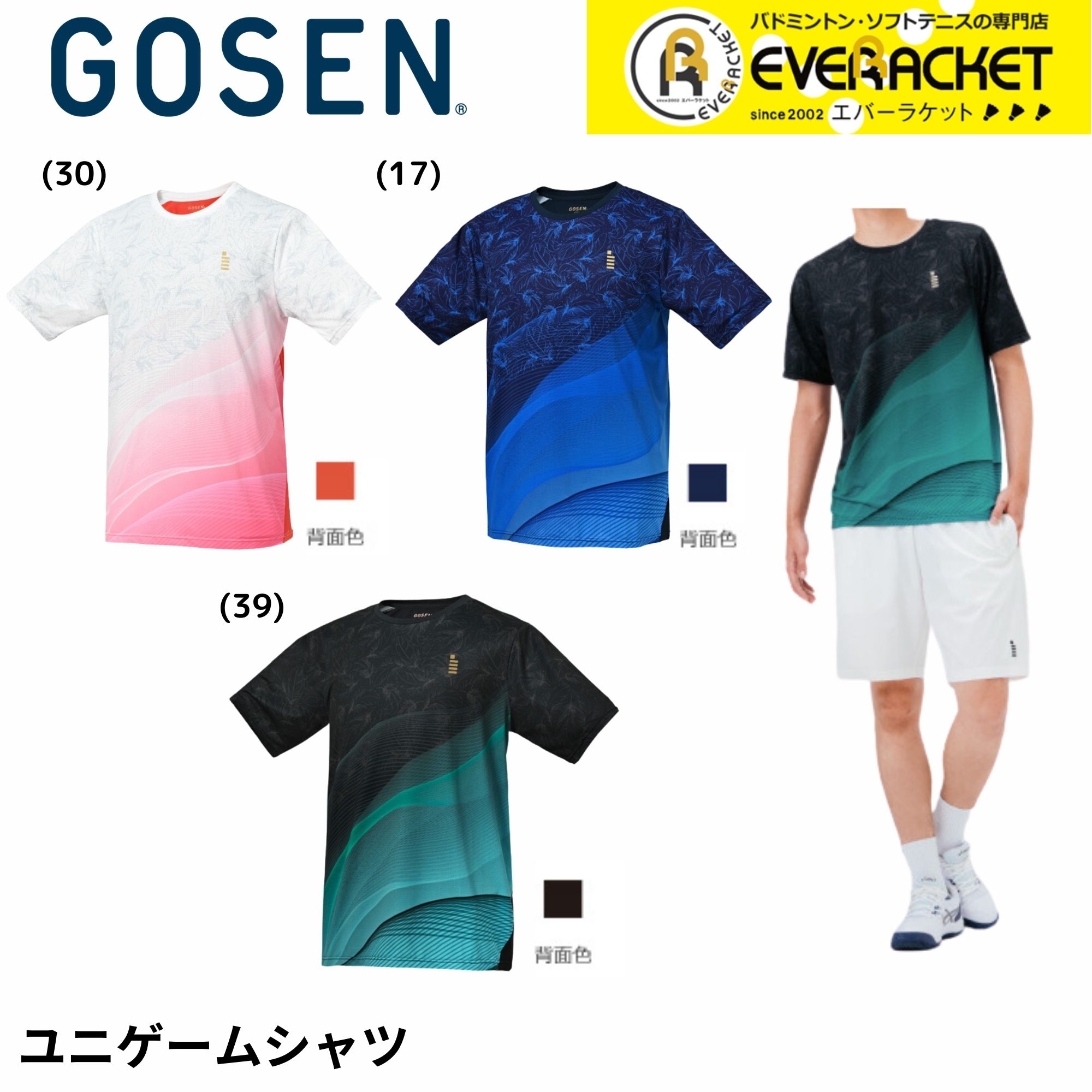 【LINE追加で5%OFFクーポン配布中】ゴーセン GOSEN ウエア　ウェア ユニゲームシャツ T2502 バドミントン・テニス・ソフトテニス