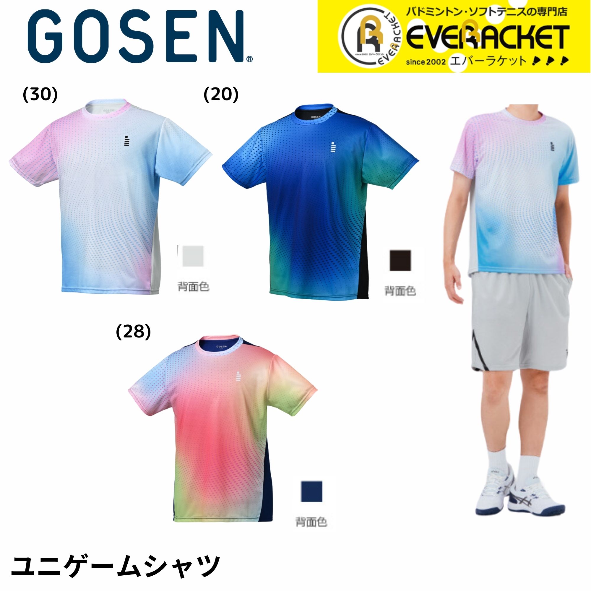 【LINE追加で5%OFFクーポン配布中】ゴーセン GOSEN ウエア　ウェア ユニゲームシャツ T2514 バドミントン・テニス・ソフトテニス