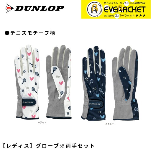 【LINE追加で5%OFFクーポン配布中】ダンロップ DUNLOP アクセサリー テニスグローブ TGG0561W バドミントン・テニス・ソフトテニス 【LINE追加で5%OFFクーポン配布中】ダンロップ DUNLOP アクセサリー テニスグローブ TGG0561W バドミントン・テニス・ソフトテニス