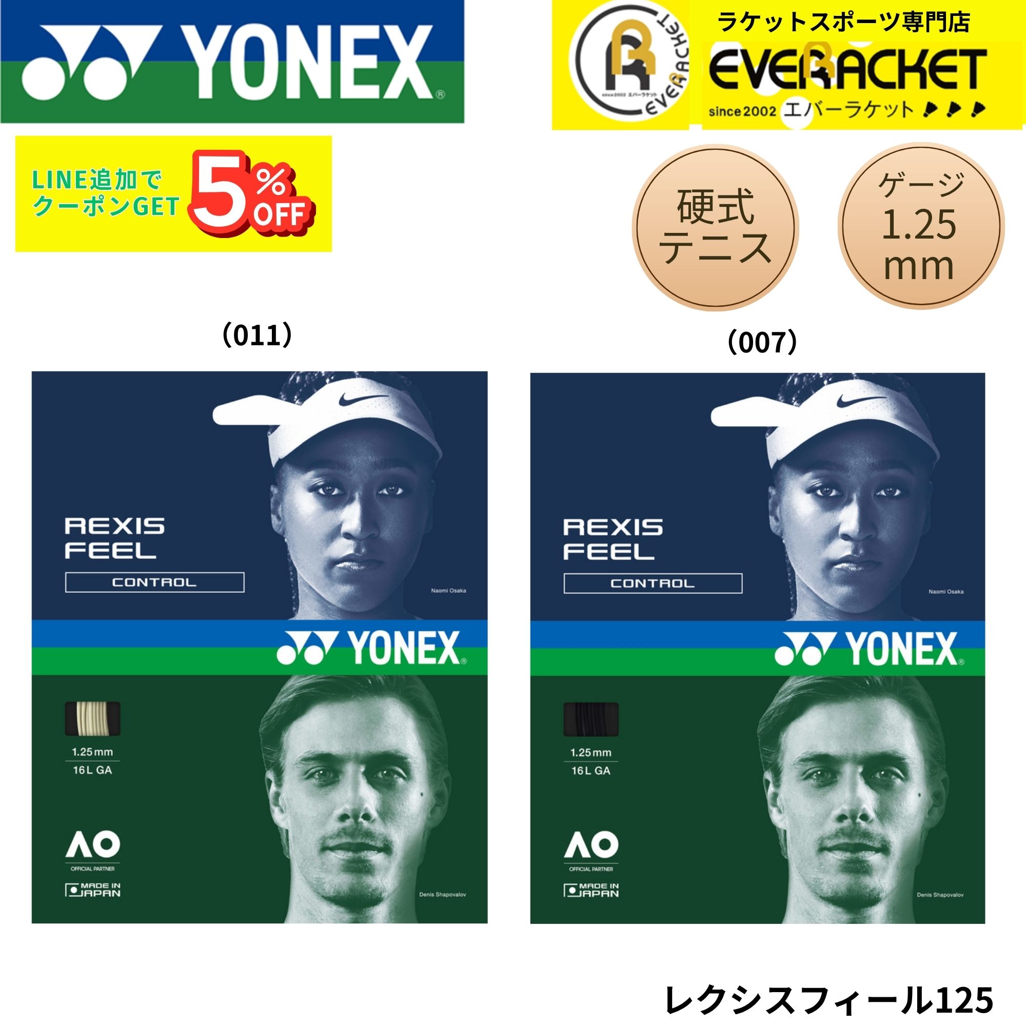 ヨネックス YONEX テニスストリング　ガット レクシスフィール125 TGRFL125 硬式テニス