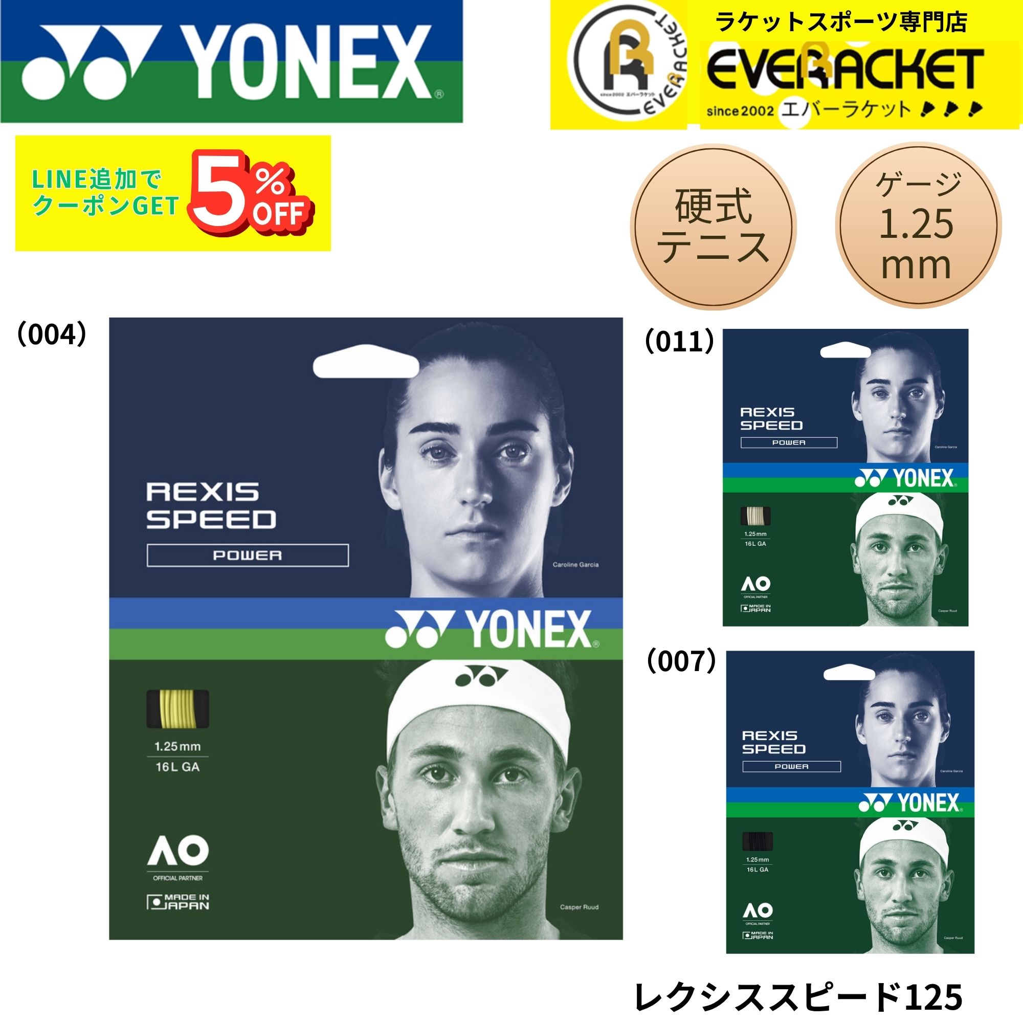 ヨネックス YONEX テニスストリング　ガット レクシススピード125 TGRSP125 硬式テニス