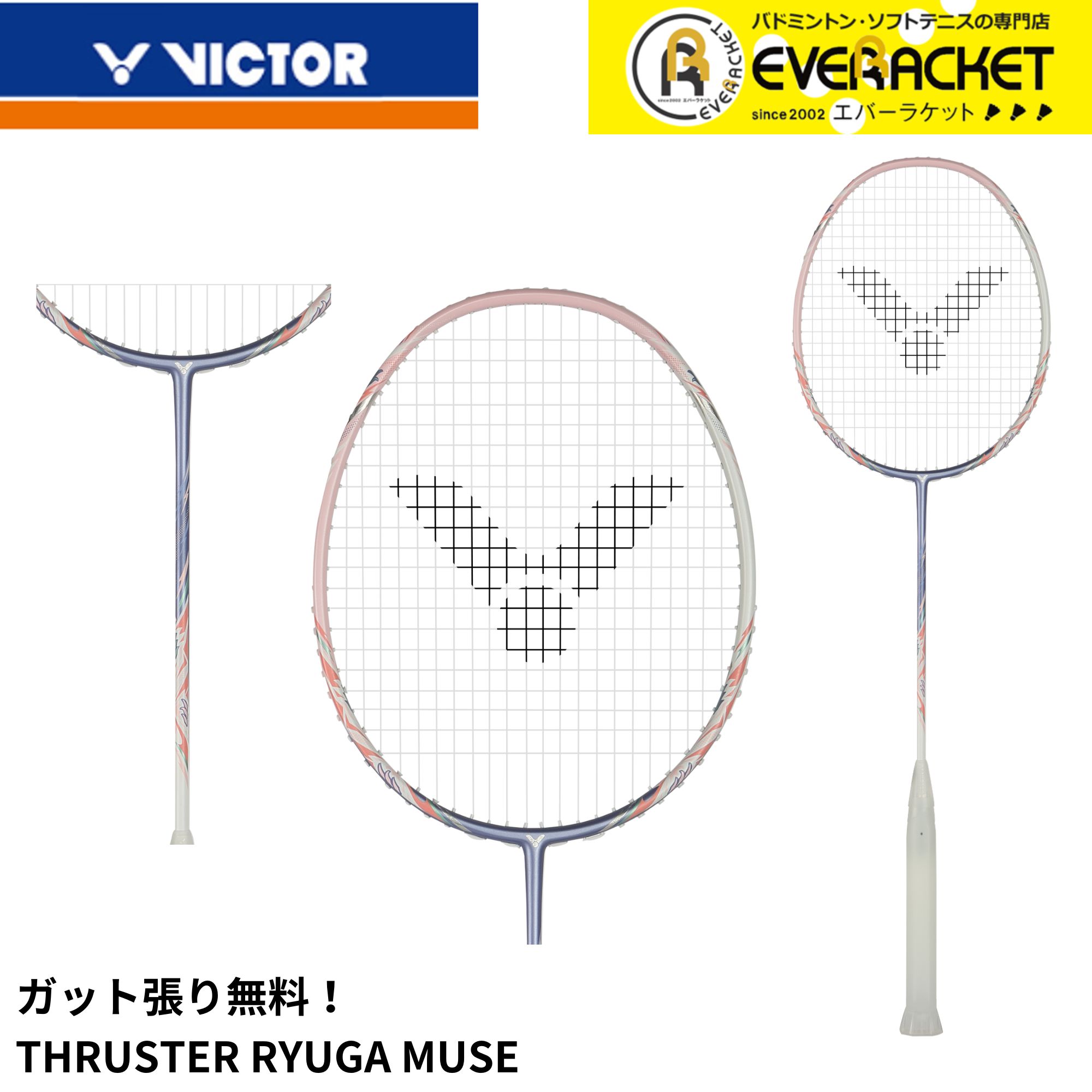【LINE追加で5%OFFクーポン配布中】【最短出荷】【ガット代・張り代無料】ビクター VICTOR バドミントンラケット スラスターリュウガMUSE TK-RYUGAMUSE リュウガミューズ