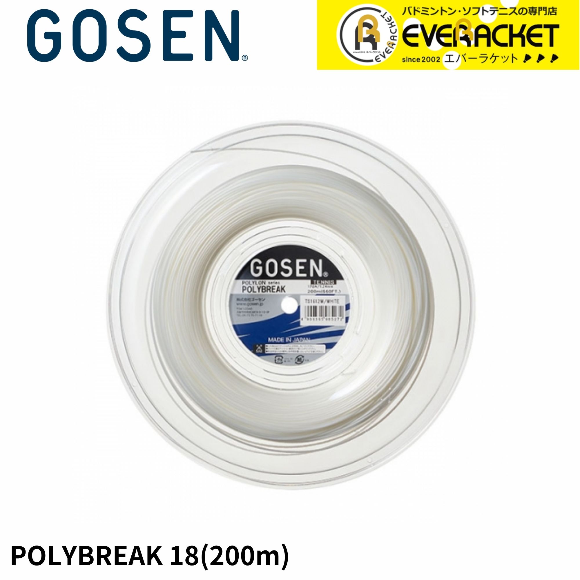 【LINE追加で5%OFFクーポン配布中】ゴーセン GOSEN テニスストリング　ガット ポリブレイク18 TS1622 硬式テニス 200mロール