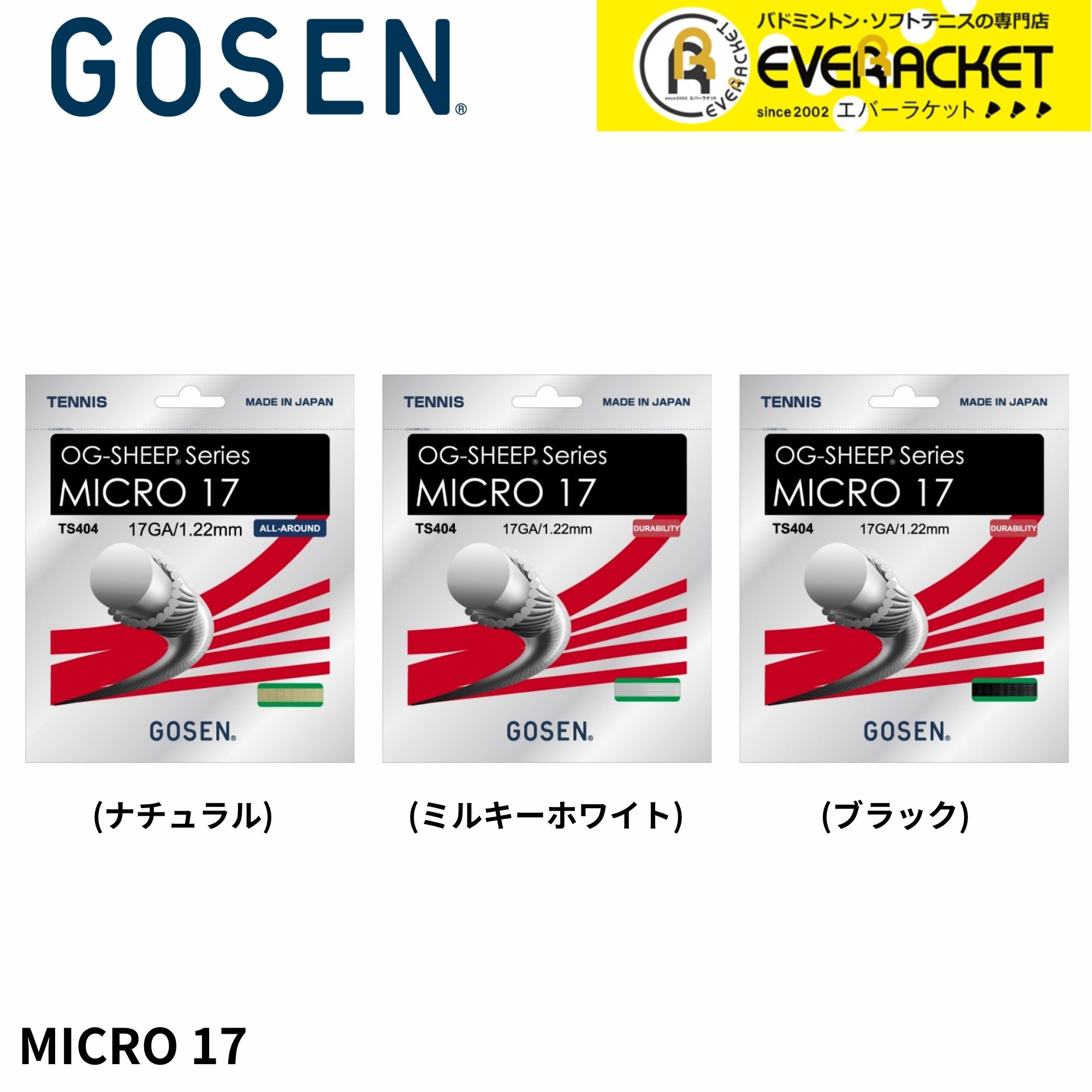 【LINE追加で5%OFFクーポン配布中】ゴーセン GOSEN テニスストリング　ガット OG-SHEEP MICRO 17 TS404 硬式テニス