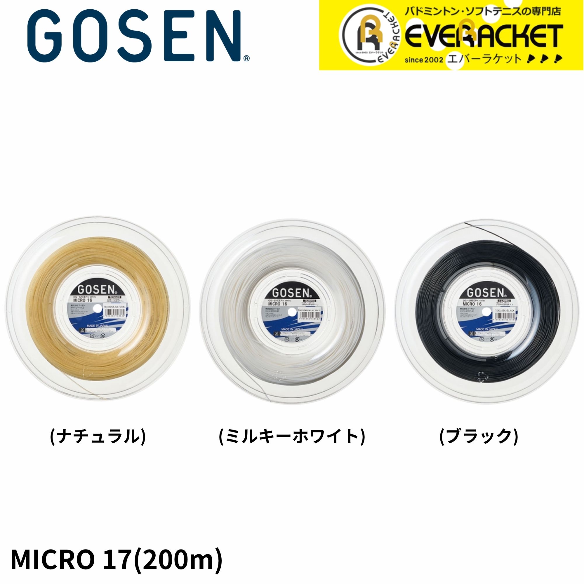 【LINE追加で5%OFFクーポン配布中】ゴーセン GOSEN テニスストリング　ガット OG-SHEEP MICRO 17 TS4042 硬式テニス 200mロール
