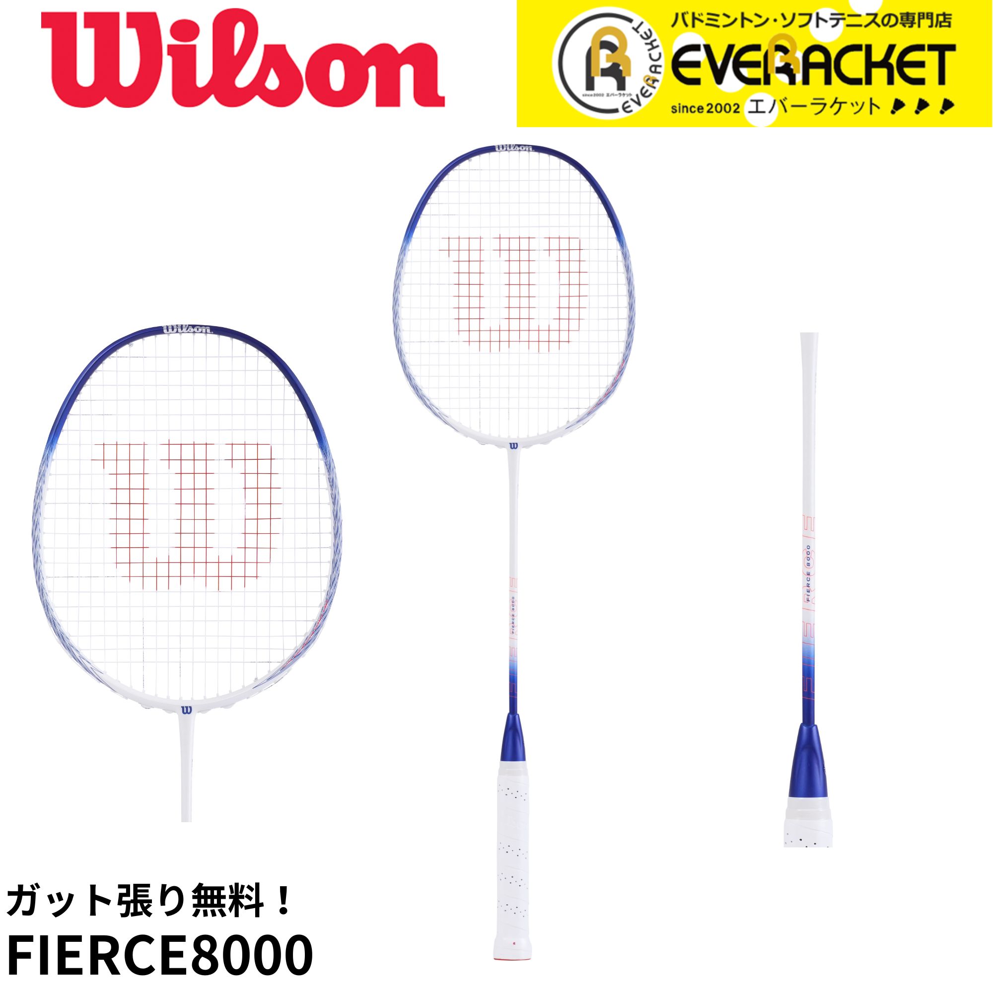 【LINE追加で5%OFFクーポン配布中】【フレームのみ】【在庫限り40%OFF】【最短出荷】ウイルソン Wilson バドミントンラケット FIERCE 8000 WR174511S2 バドミントン