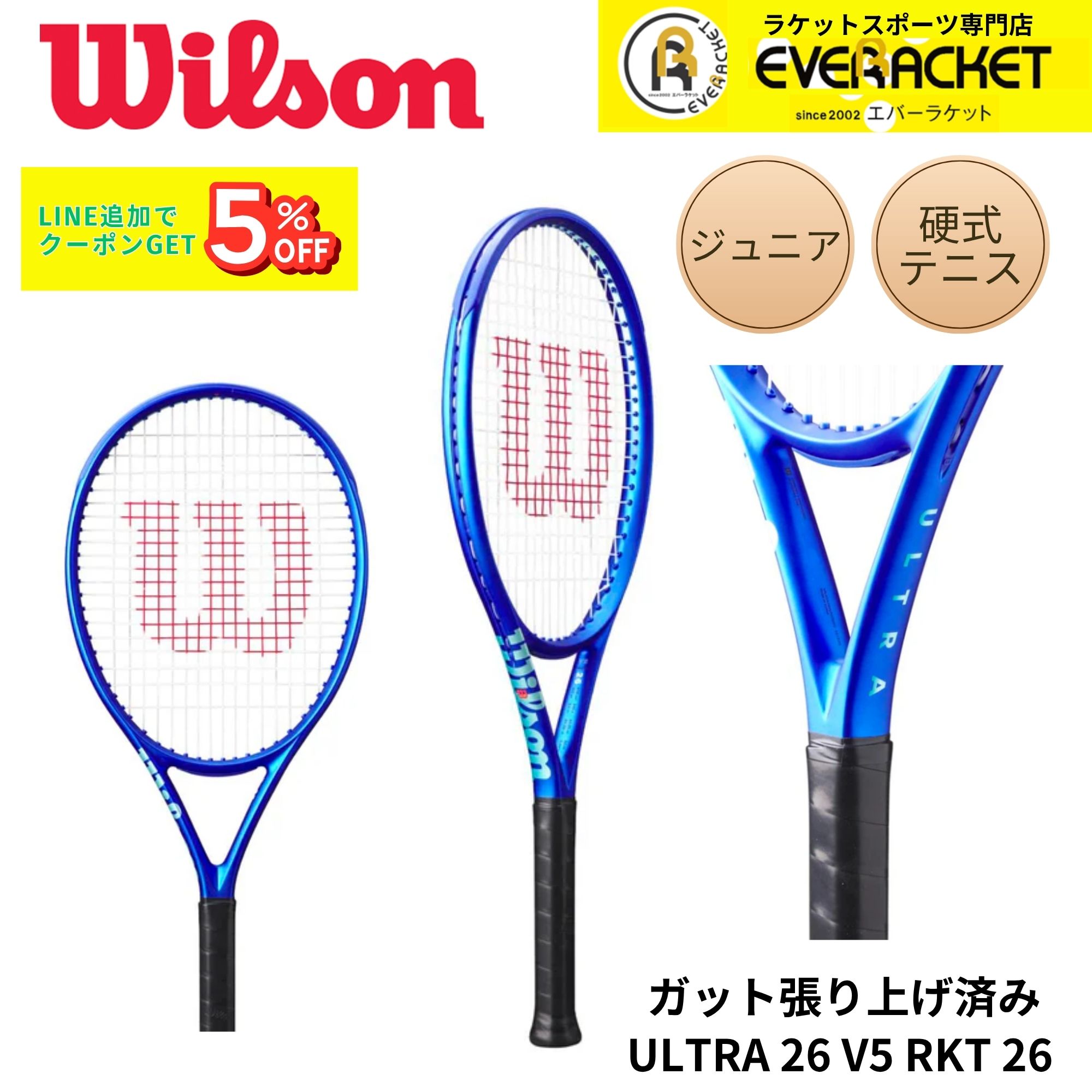 【張り上げ済み】ウイルソン Wilson テニスラケット ULTRA 26 V5 RKT 26 ジュニア ウルトラ WR179310S 硬式テニス 2025FW