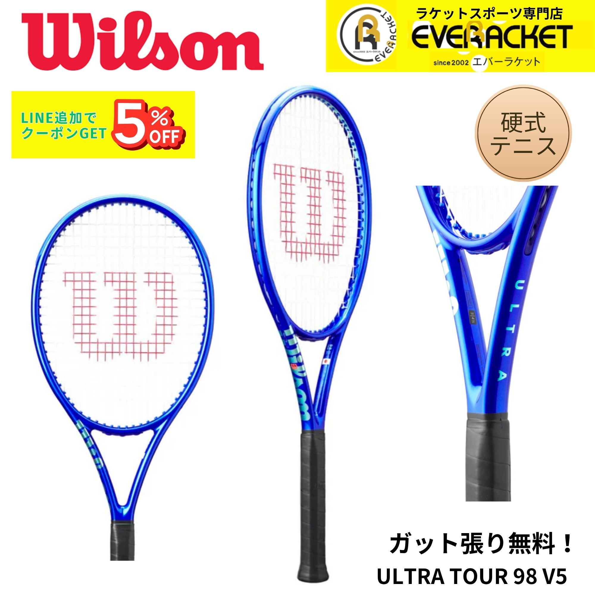 【ガット代・張り代無料】ウイルソン Wilson テニスラケット ULTRA TOUR 98 V5 FRM 3 ウルトラツアー WR189711U 硬式テニス 2025FW