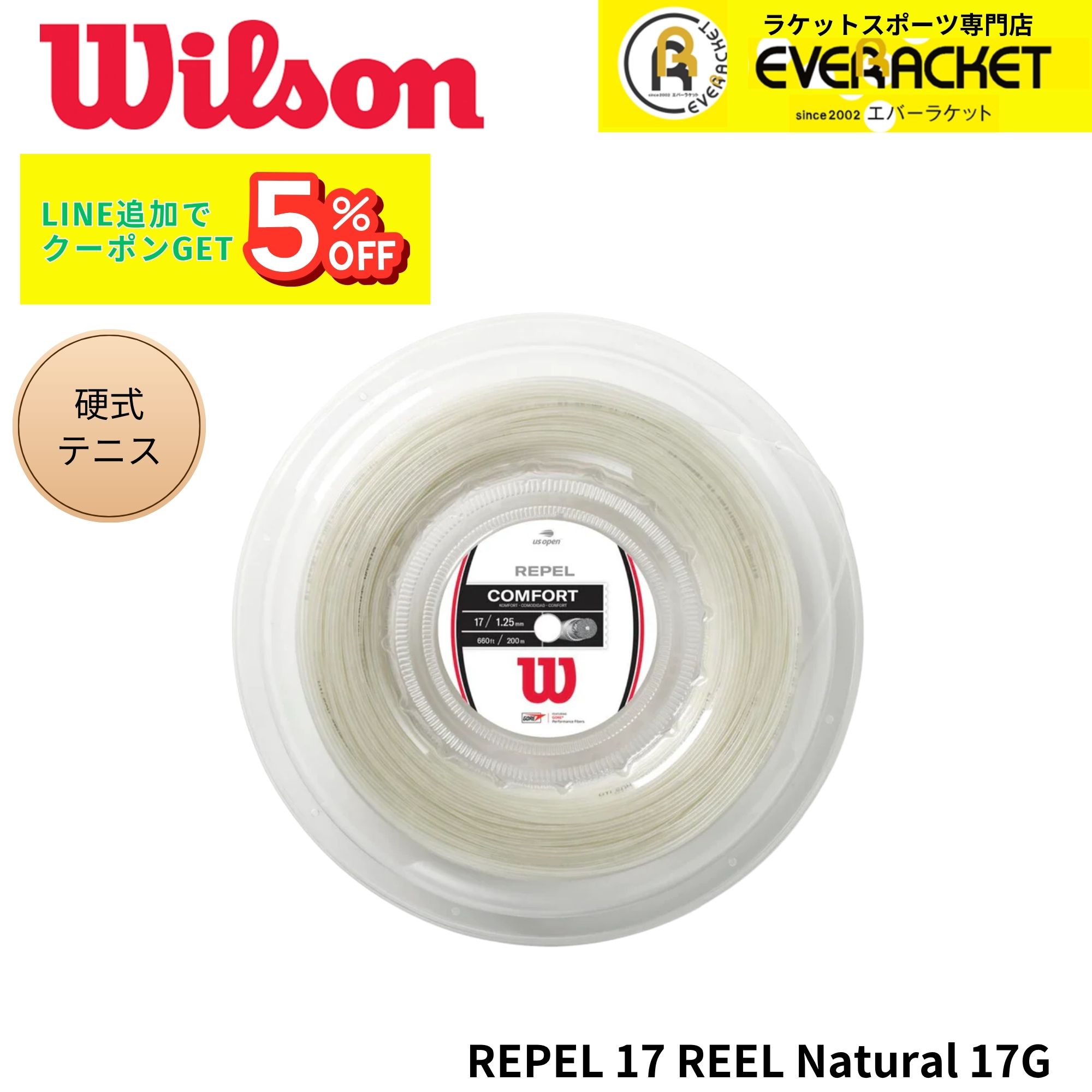 Rakuten - ウイルソン Wilson テニスストリング　ガット REPEL 17 REEL Natural 17G WR831270117 硬式テニス 2025FW