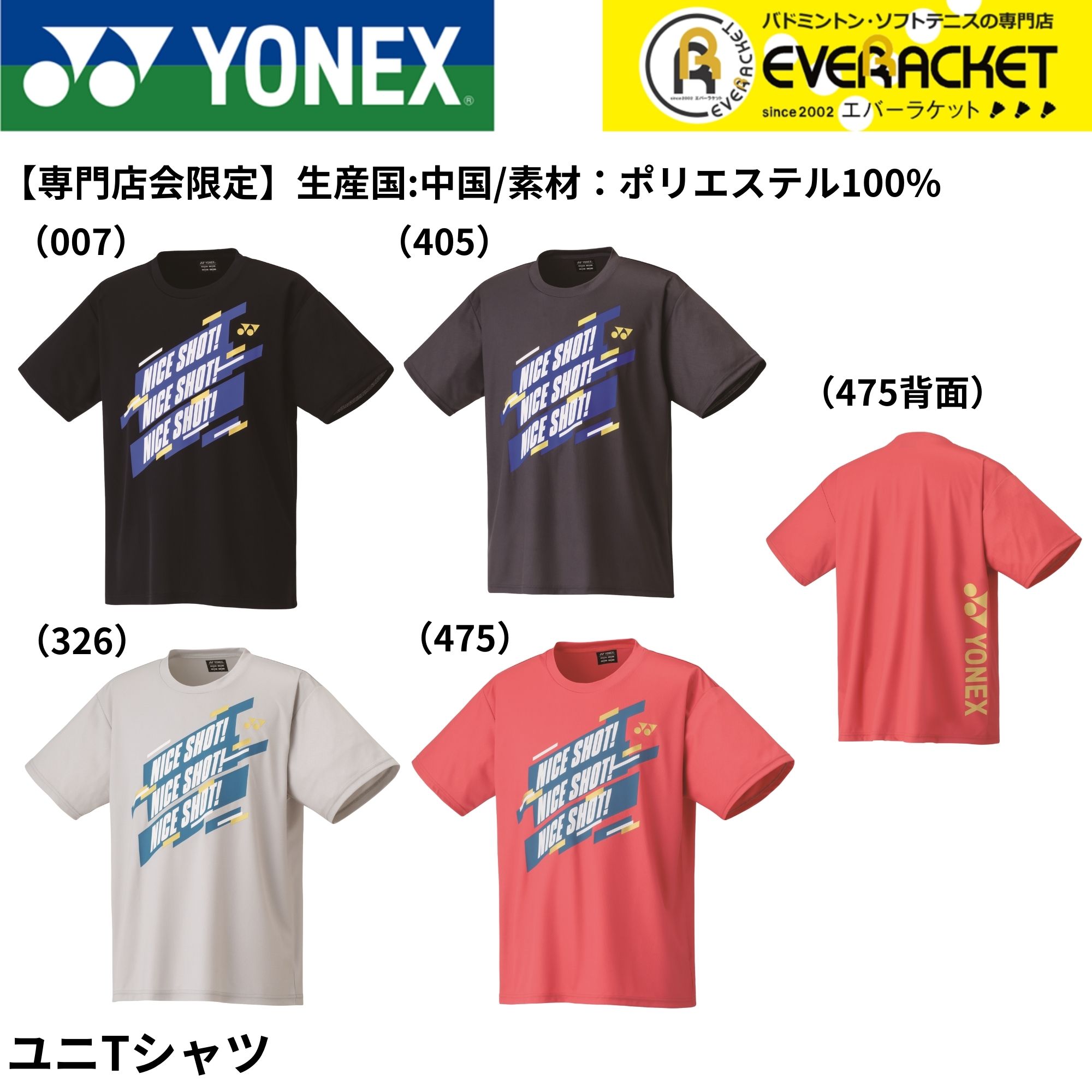 楽天市場】ヨネックス 限定 tシャツ(ウェア|バドミントン 楽天市場】ヨネックス 限定 tシャツ(ウェア|バドミントン