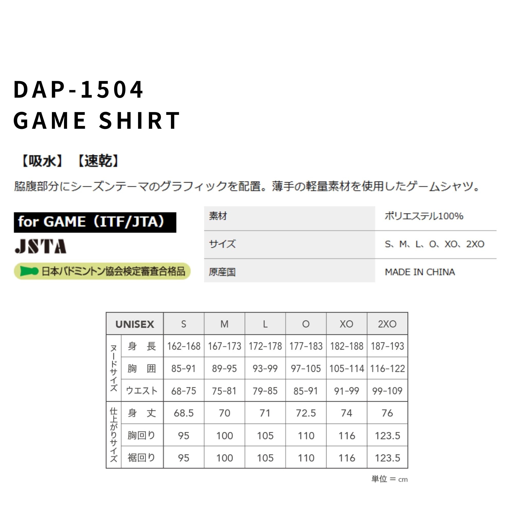 【LINE追加で5%OFFクーポン配布中】ダンロップ ダンロップスポーツ ウエア　ウェア ゲームシャツ DAP1504 バドミントン・テニス