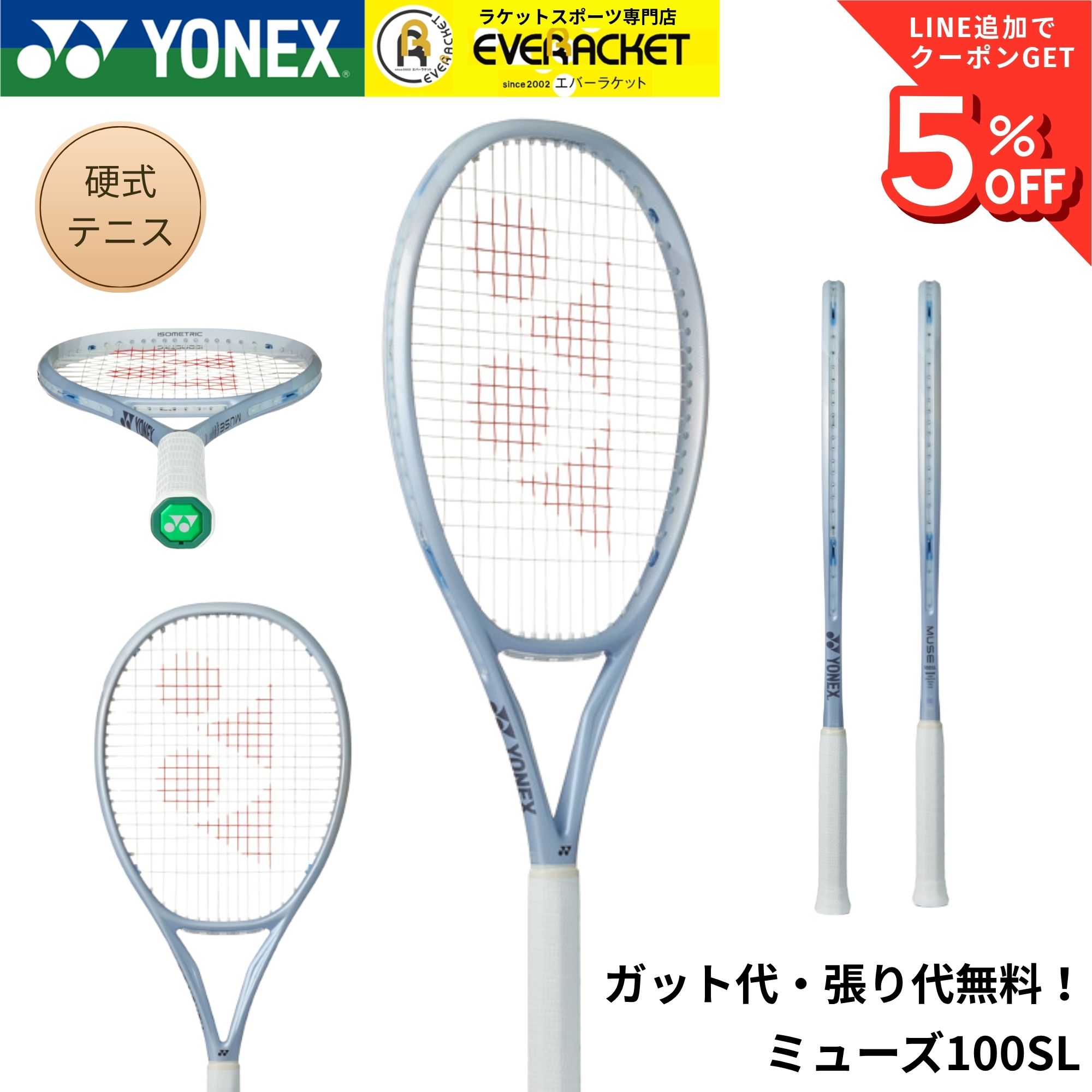 樂天商城 - 【ガット代・張り代無料】ヨネックス YONEX テニスラケット ミューズ 100SL 01MU100S 硬式テニス