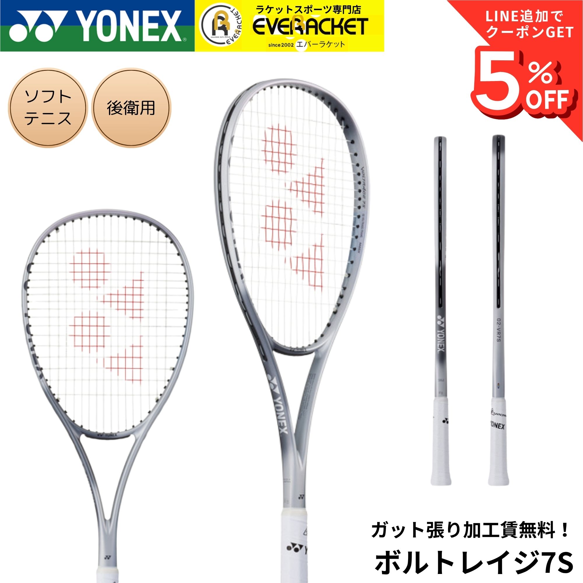 楽天市場】yonex ソフトテニスラケット ボルトレイジ 7sの通販