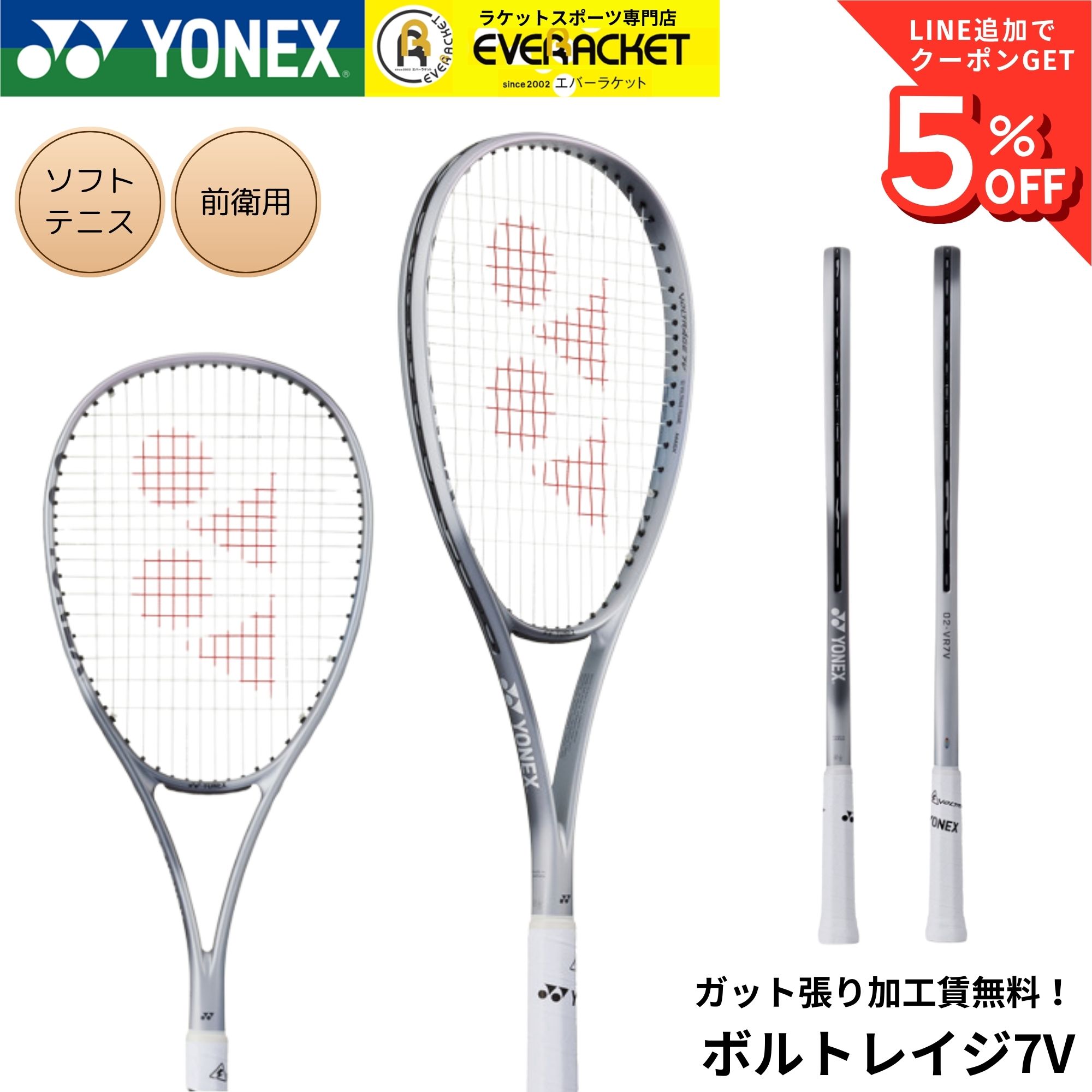 楽天市場】ヨネックス ボルトレイジ7v（テニス｜スポーツ・アウトドア