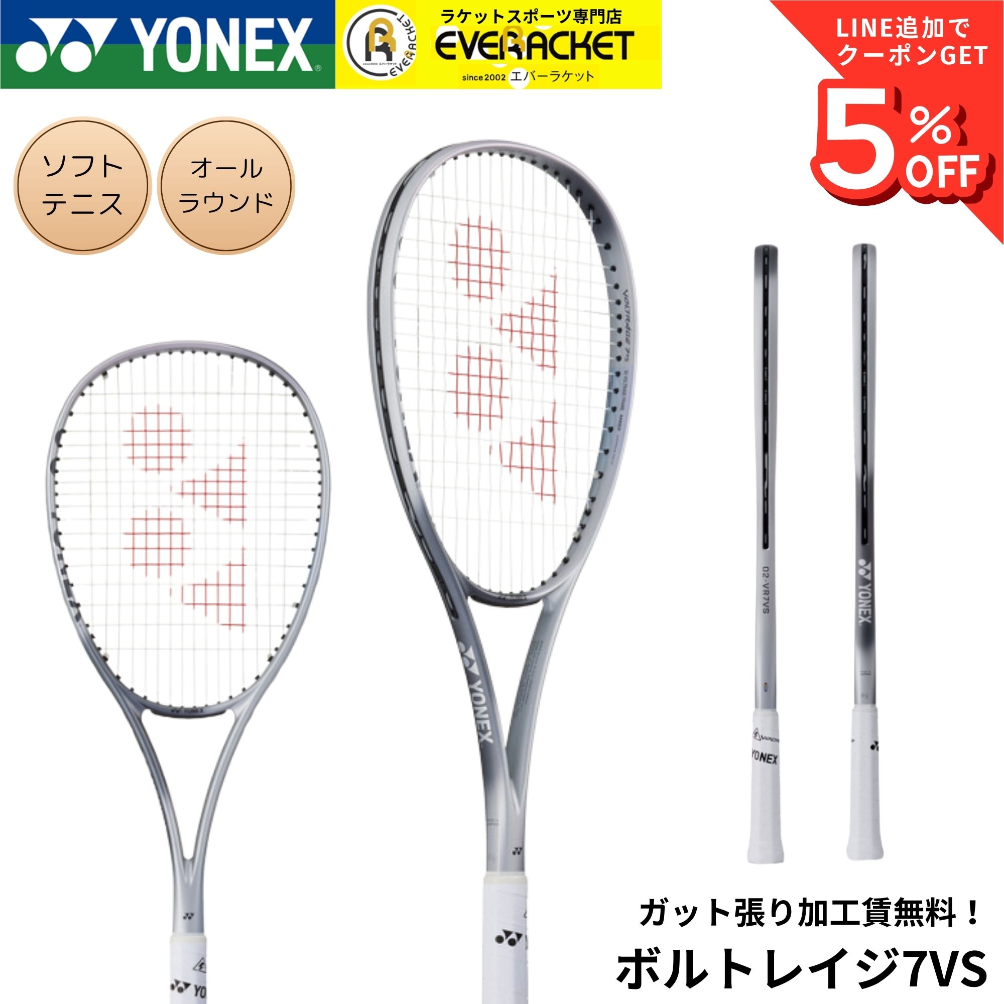 楽天市場】ヨネックス ボルトレイジ7v（テニス｜スポーツ・アウトドア