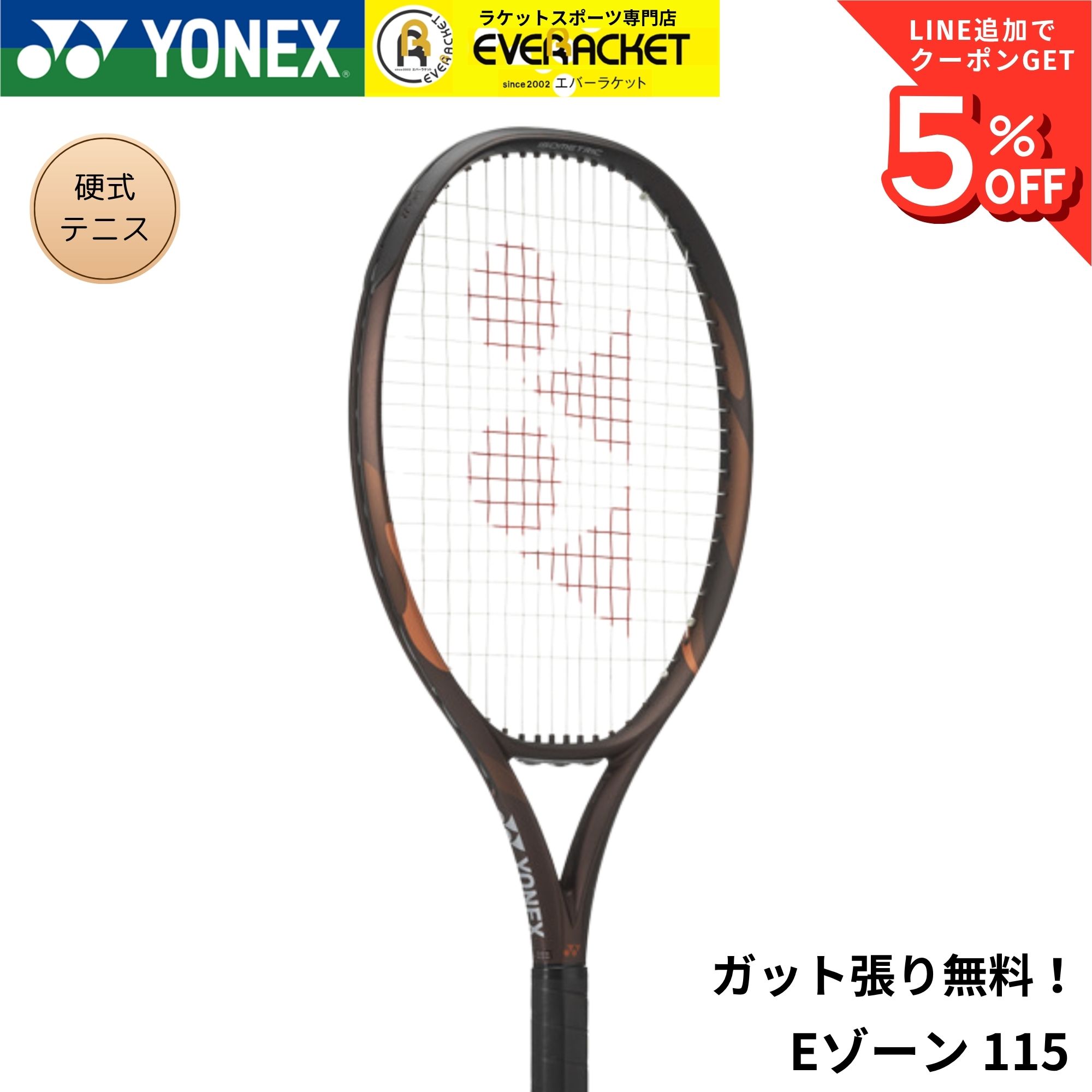 楽天市場】ヨネックス EZONE Xi 115の通販