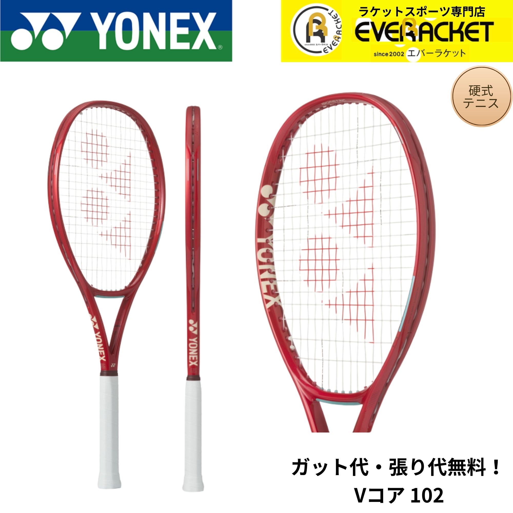 樂天商城 - 【ガット代・張り代無料】ヨネックス YONEX テニスラケット Vコア 102 08VC102 硬式テニス