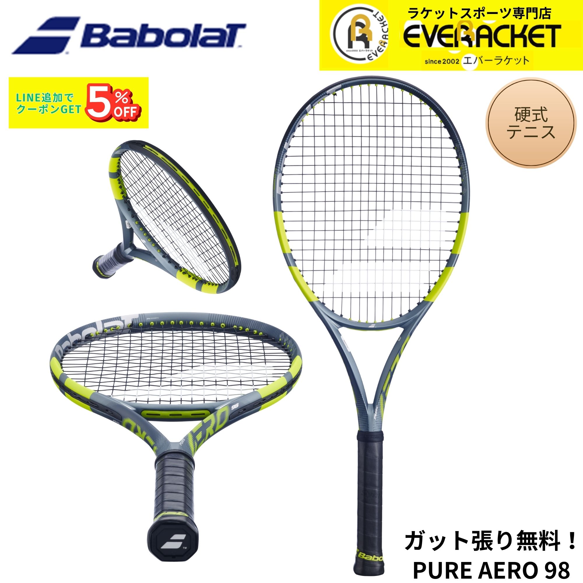 2026年【BABOLAT：PURE AERO 98】