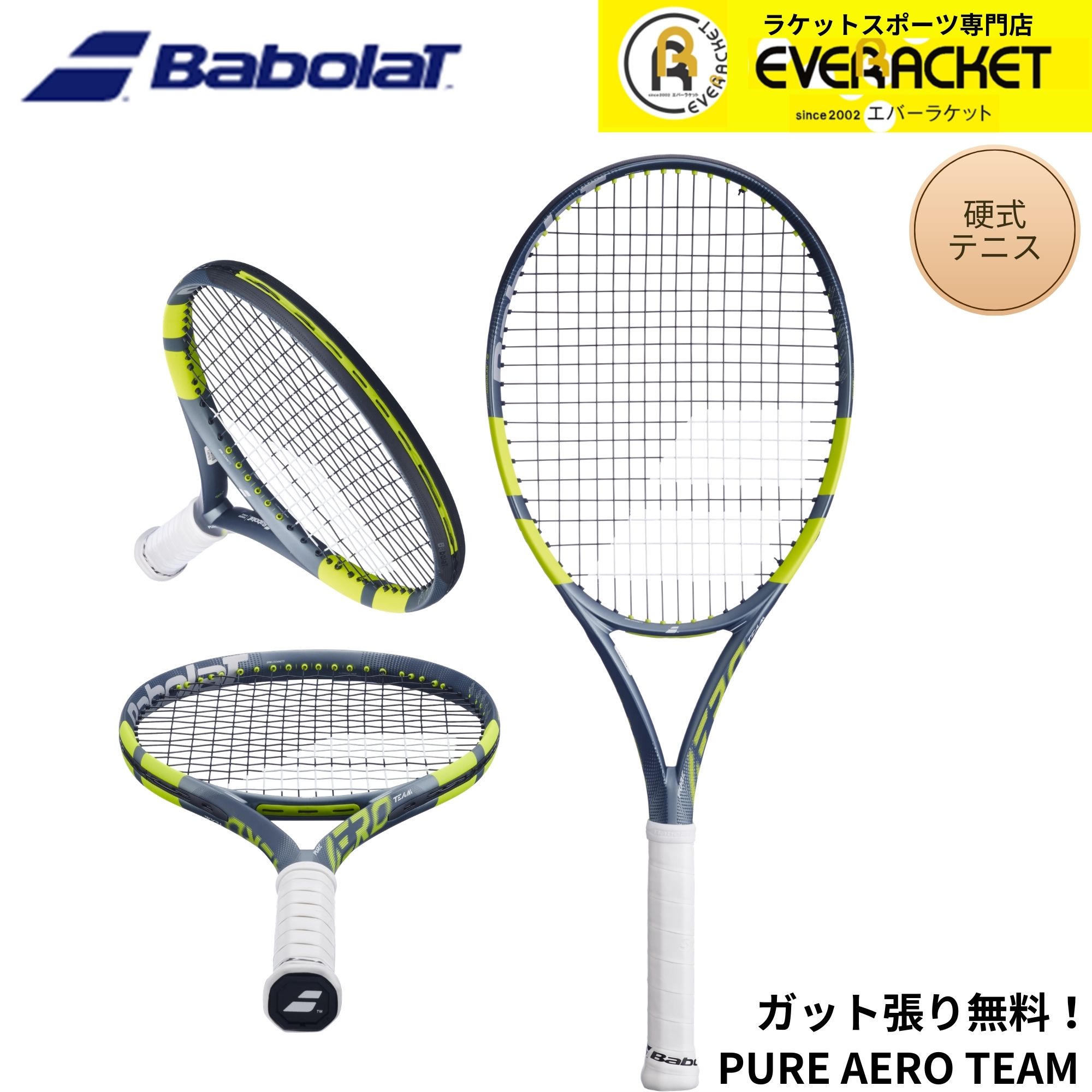 【最短出荷】【ガット代・張り代無料】バボラ BABOLAT テニスラケット PURE AERO TEAM 101571 硬式テニス 2026SS ピュアアエロ 国内正規品