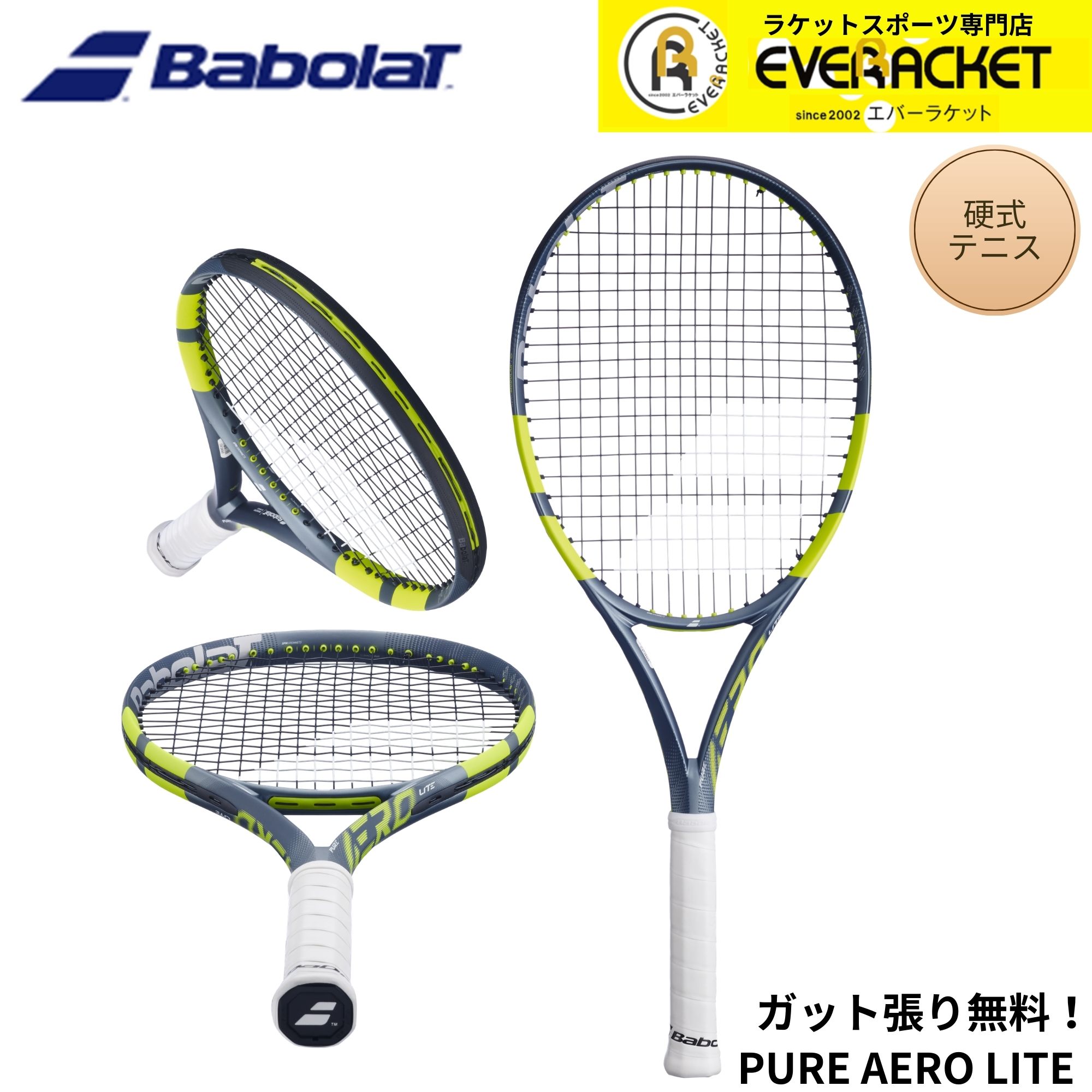 【最短出荷】【ガット代・張り代無料】バボラ BABOLAT テニスラケット PURE AERO LITE 101572 硬式テニス 2026SS ピュアアエロ 国内正規品