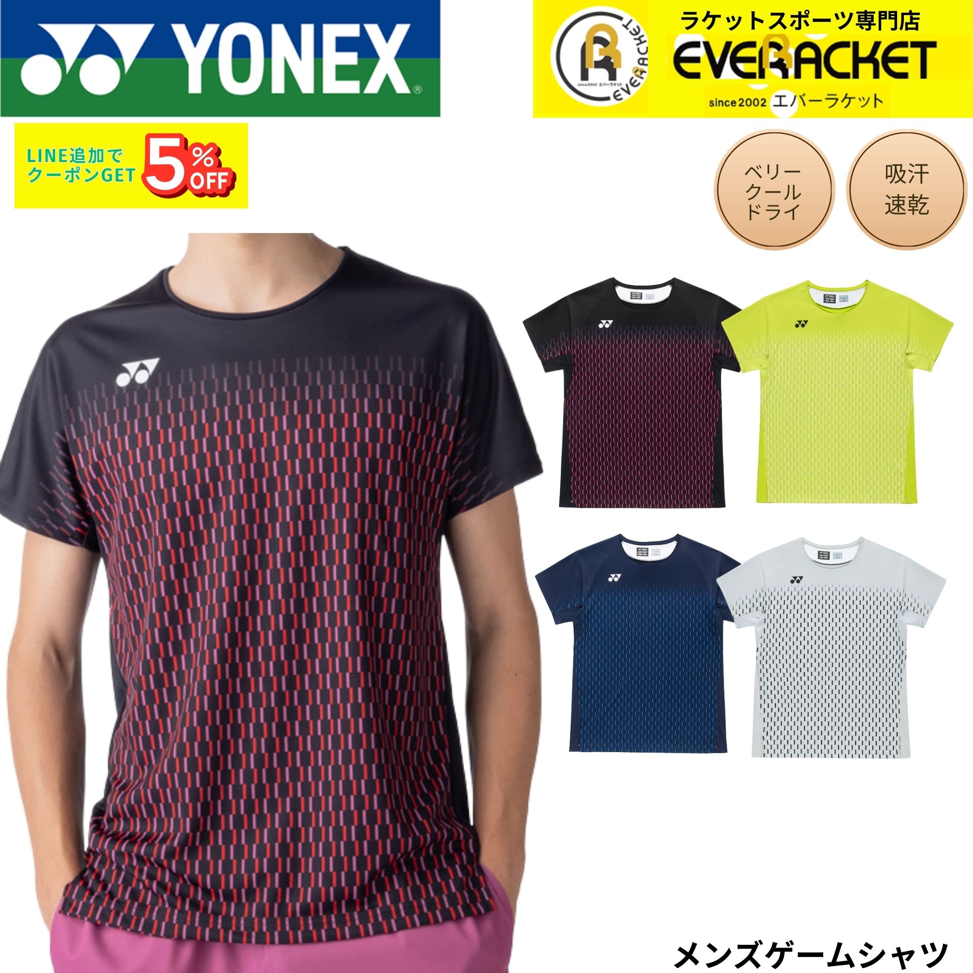 ヨネックス YONEX ウエア ウェア メンズゲームシャツ 10713 バドミントン・テニス・ソフトテニス 2026SS...