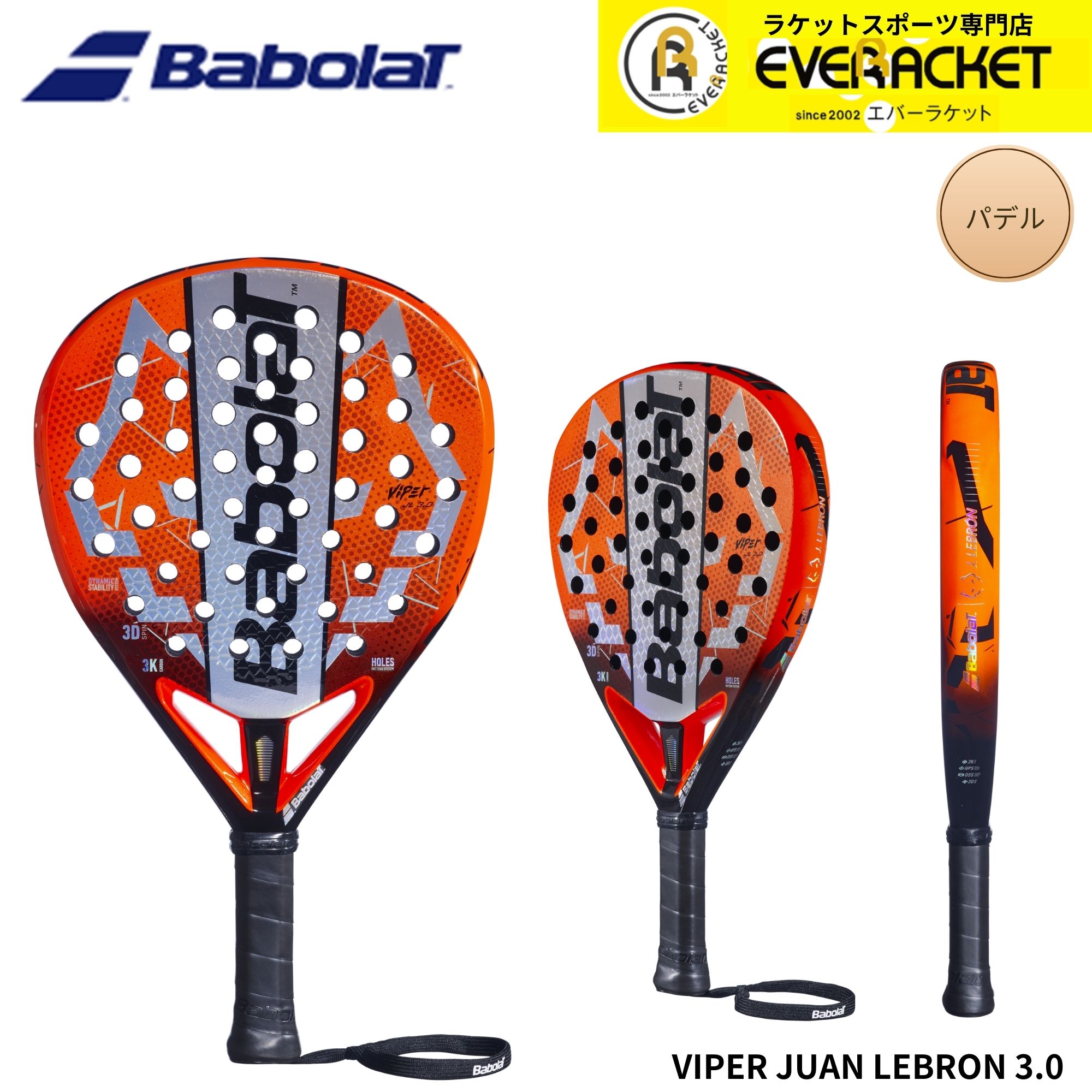 バボラ BABOLAT パデル　ラケット VIPER JUAN LEBRON 3.0 150174 パデル 2026SS