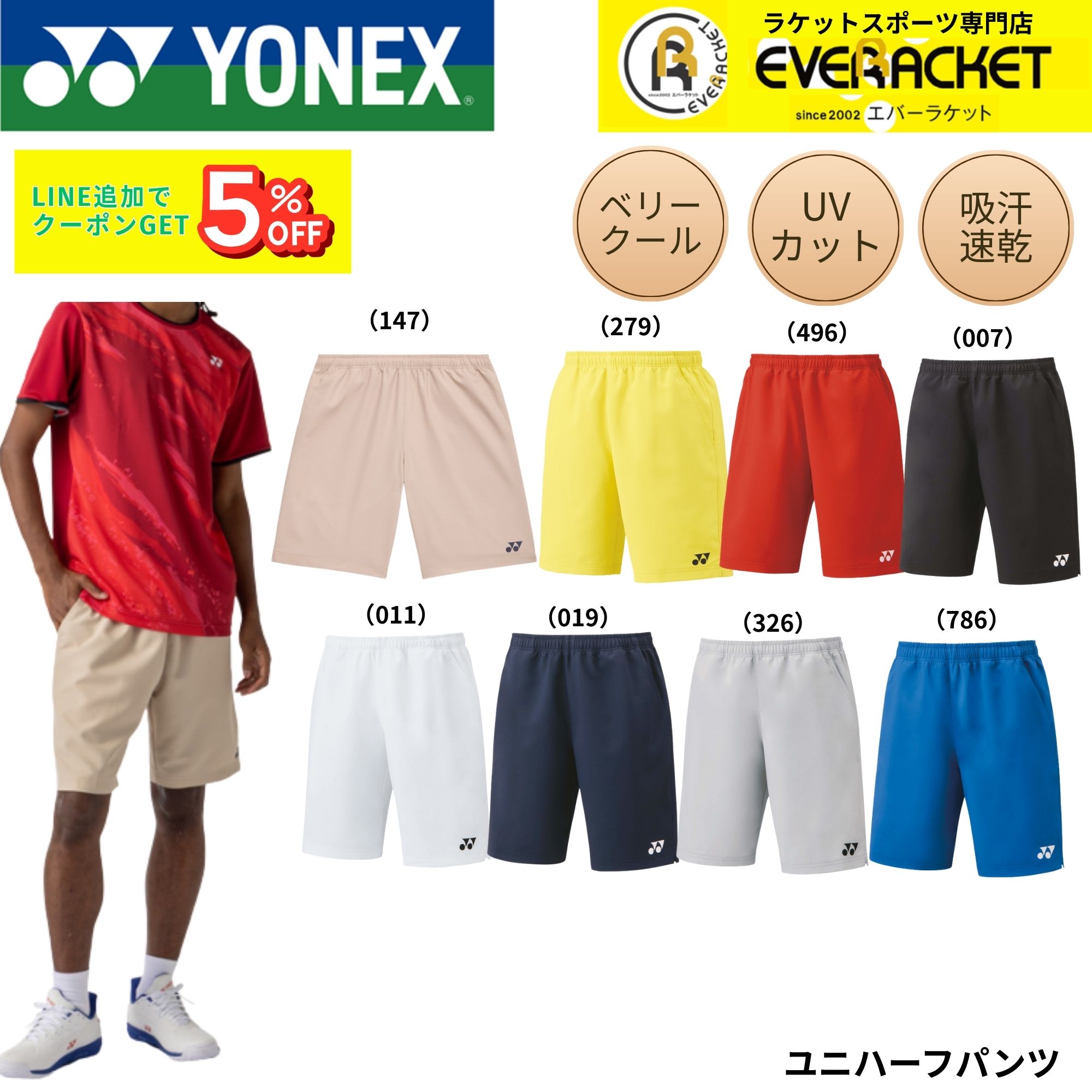 【新色予約】【最短出荷】ヨネックス YONEX ウエア ウェア ユニハーフパンツ 15150 バドミントン・テニス ユニフォーム