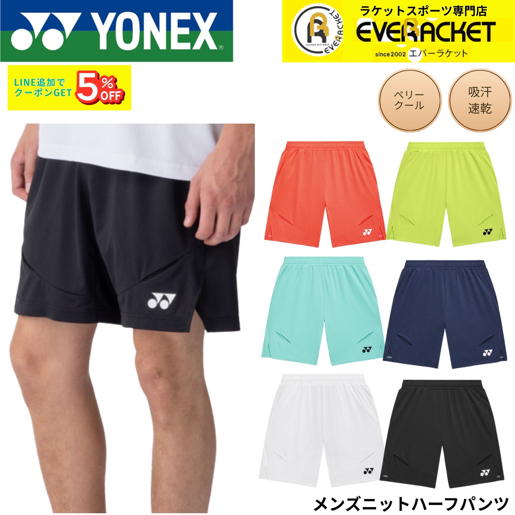 ヨネックス YONEX ウエア ウェア メンズニットハーフパンツ 15239 バドミントン・テニス・ソフトテニス 2026SS