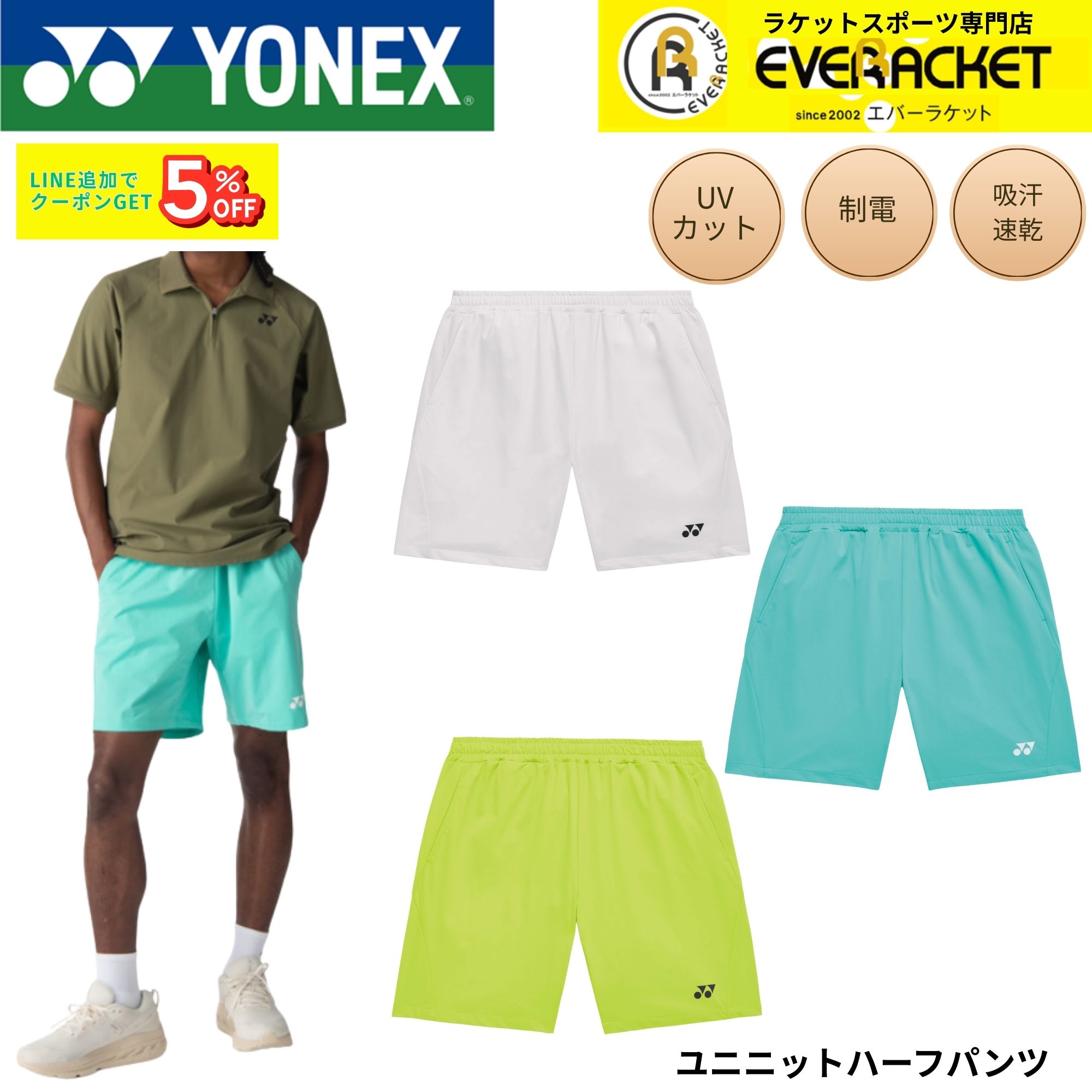 ヨネックス YONEX ウエア ウェア ユニニットハーフパンツ 15244 バドミントン・テニス・ソフトテニス 2026SS...