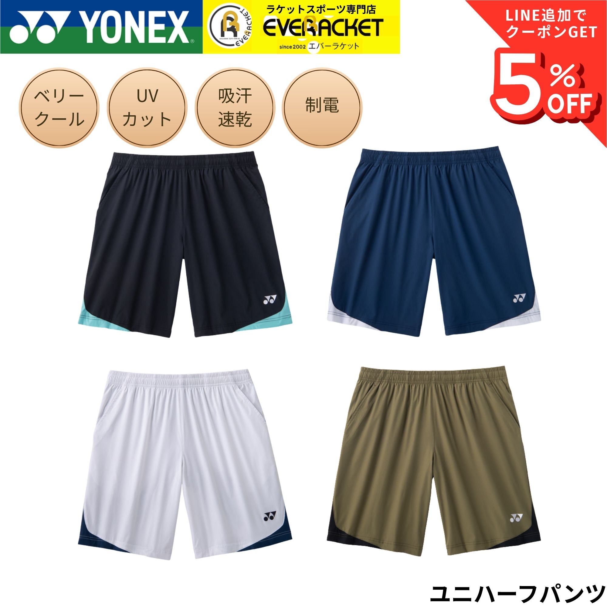 ヨネックス YONEX ウエア ウェア ユニハーフパンツ 15256 バドミントン・テニス・ソフトテニス 2026SS