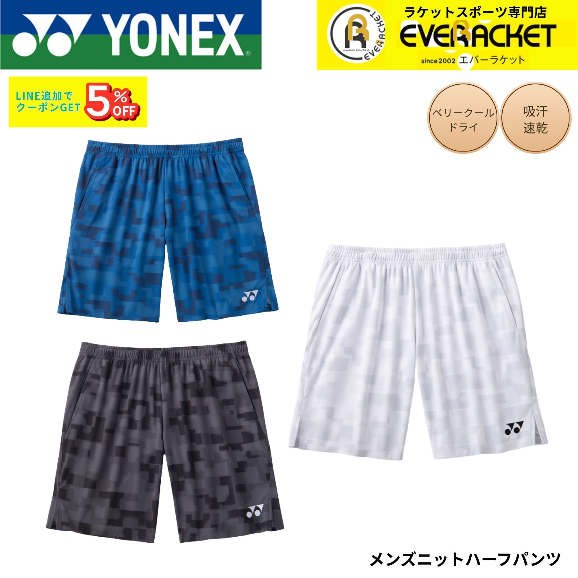 ヨネックス YONEX ウエア ウェア メンズニットハーフパンツ 15258 バドミントン・テニス・ソフトテニス 2026SS...
