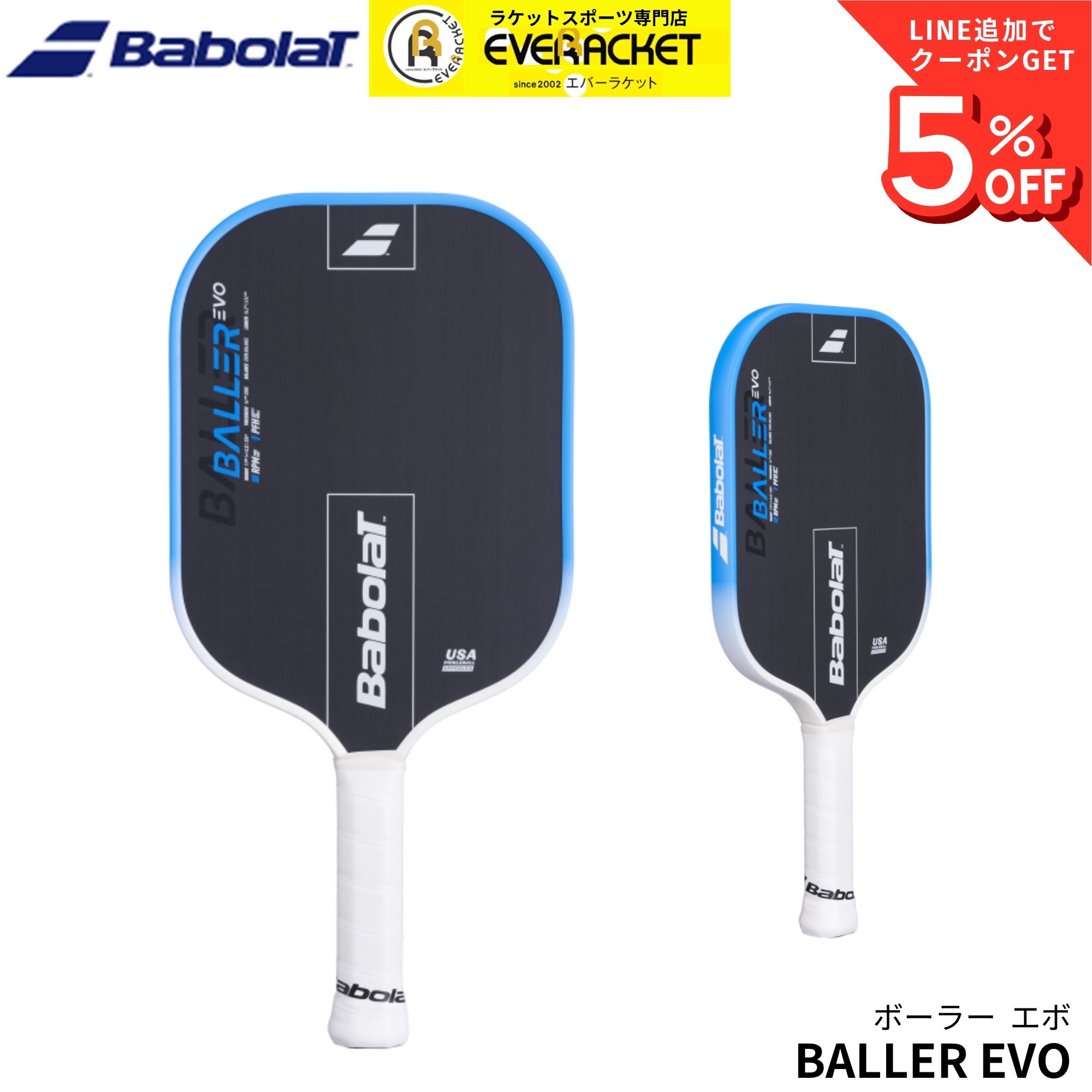 バボラ BABOLAT ピックルボールパドル ラケット BALLER EVO 160033 ピックルボール