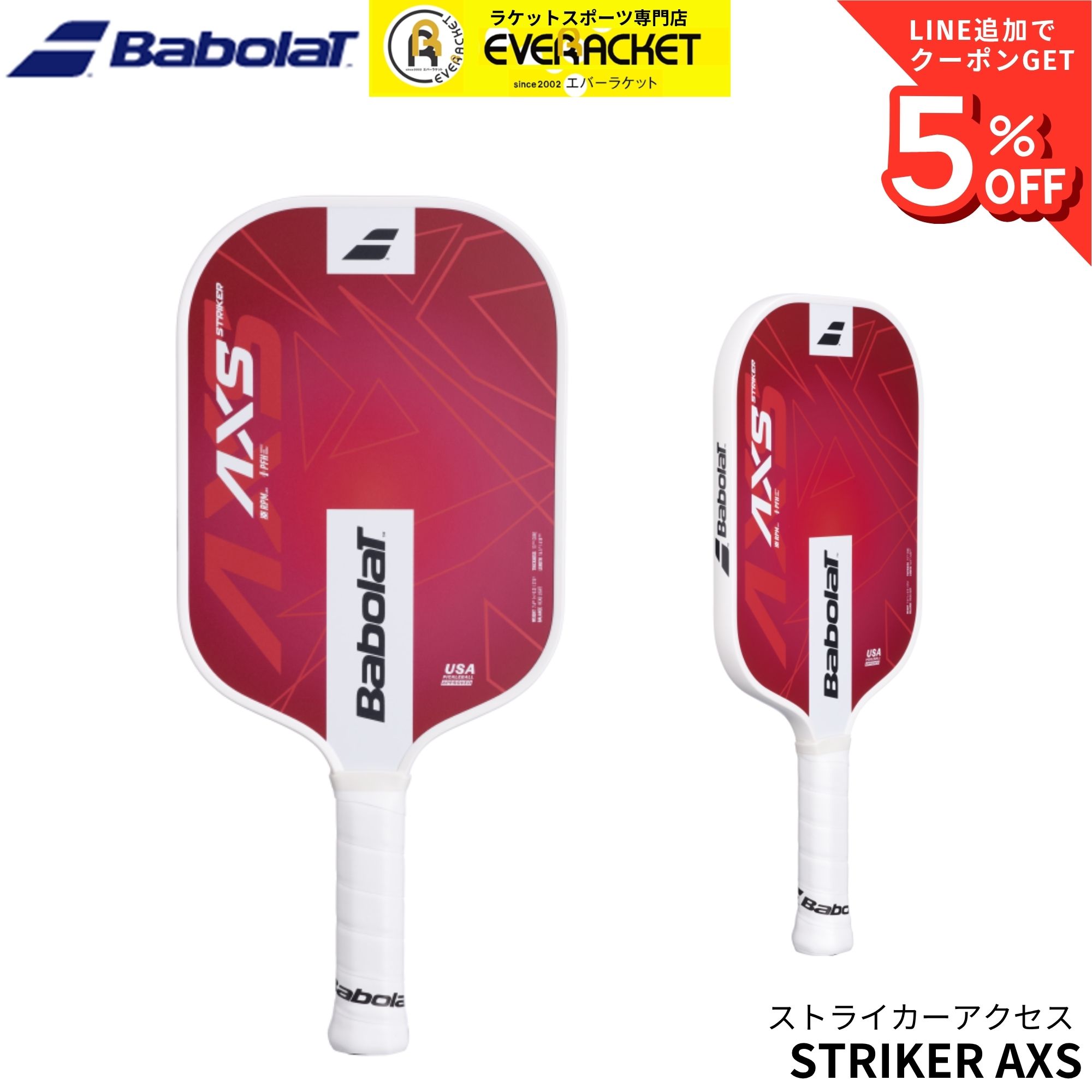 バボラ BABOLAT ピックルボールパドル ラケット STRIKER AXS 160035 ピックルボール