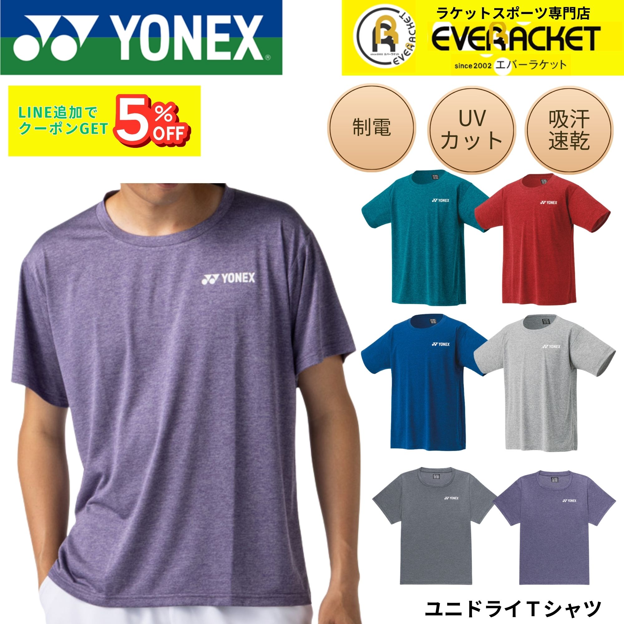 すっしーYONEX テニス Tシャツ Lサイズ JAPAN ジュニアドライTシャツ. 16795JY|16795JY】ヨネックス【公式