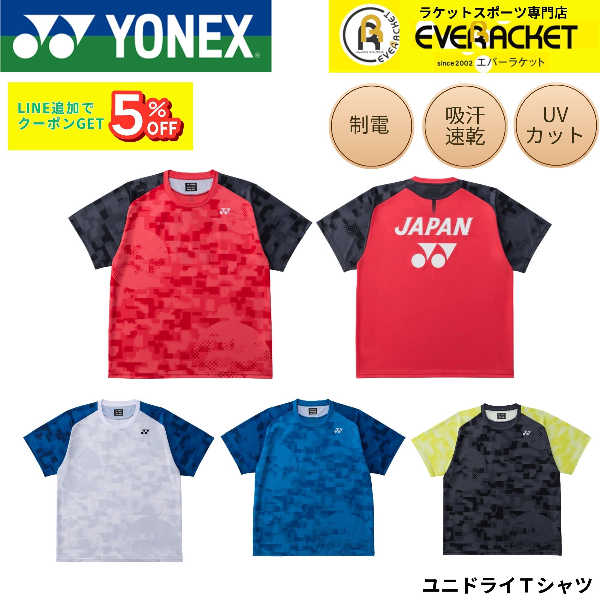 【最短出荷】ヨネックス YONEX ウエア ウェア ユニドライTシャツ 16900 バドミントン・テニス・ソフトテニス 2026SS